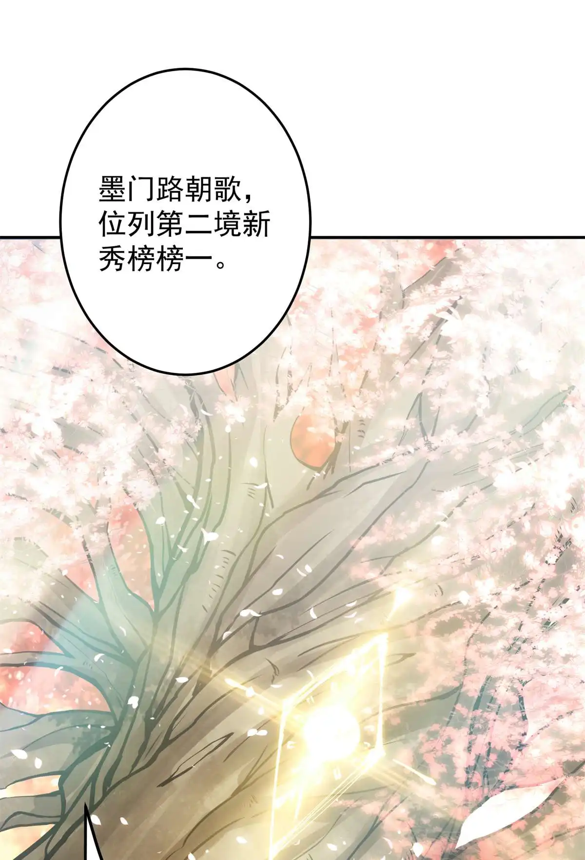 掌门低调点093 榜一大哥
