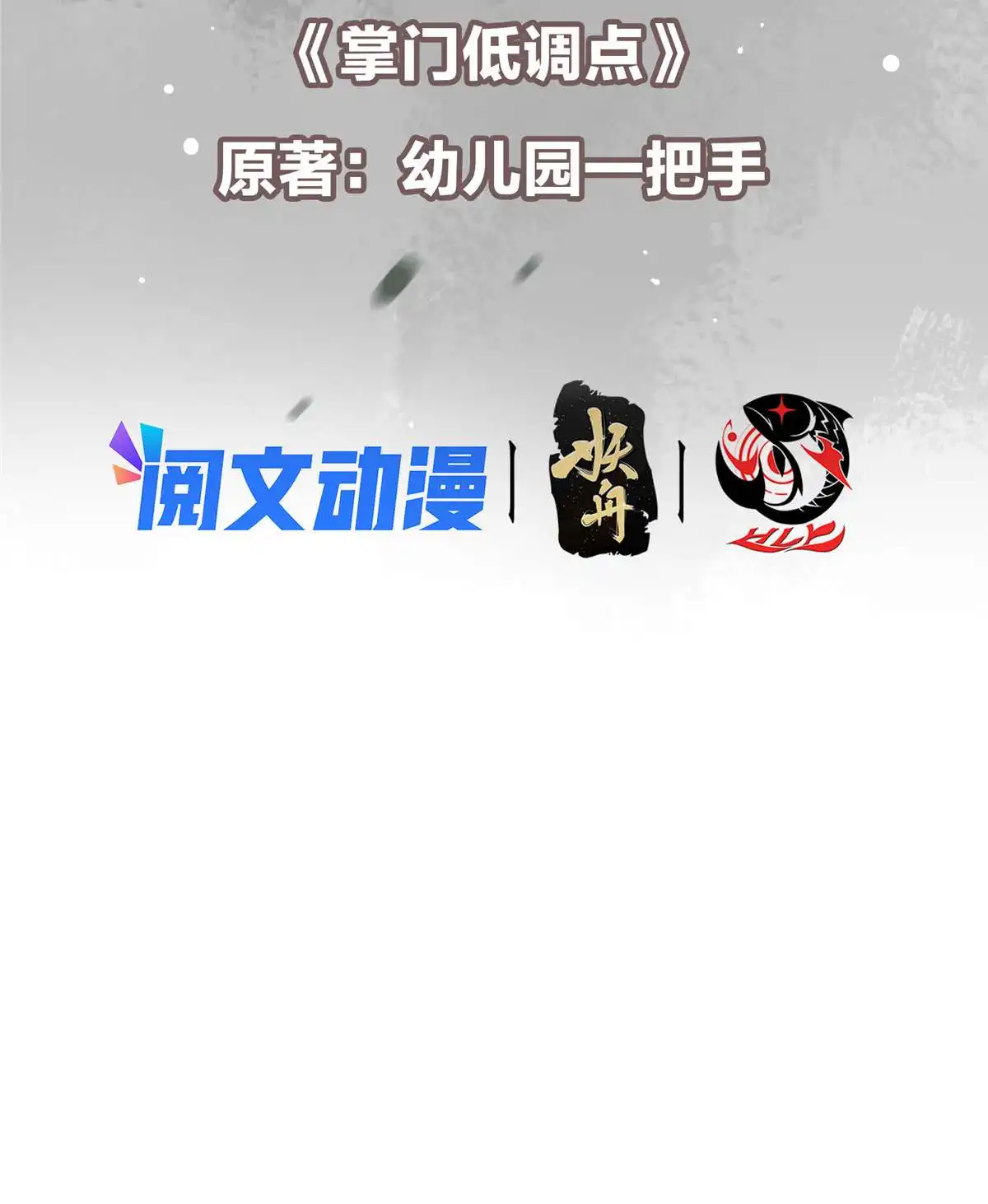 掌门低调点093 榜一大哥