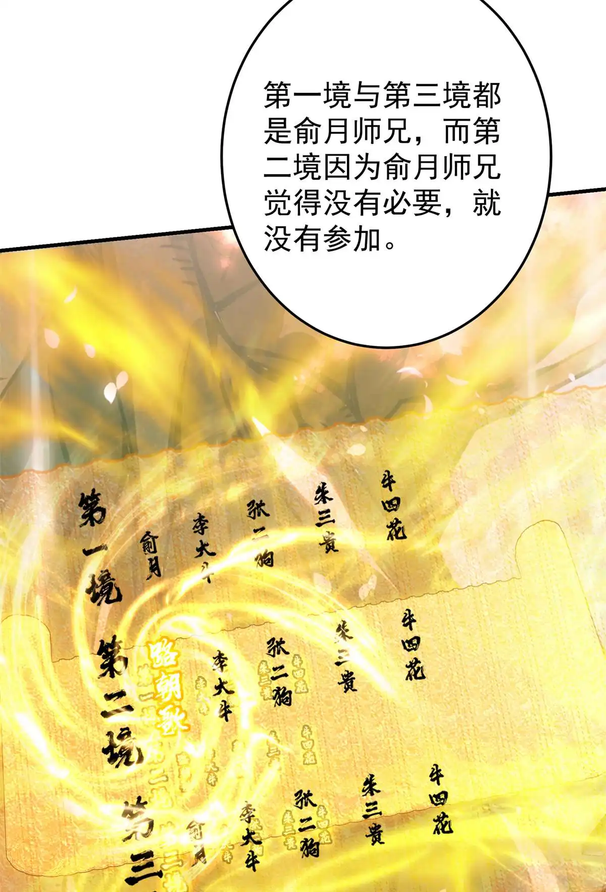掌门低调点093 榜一大哥