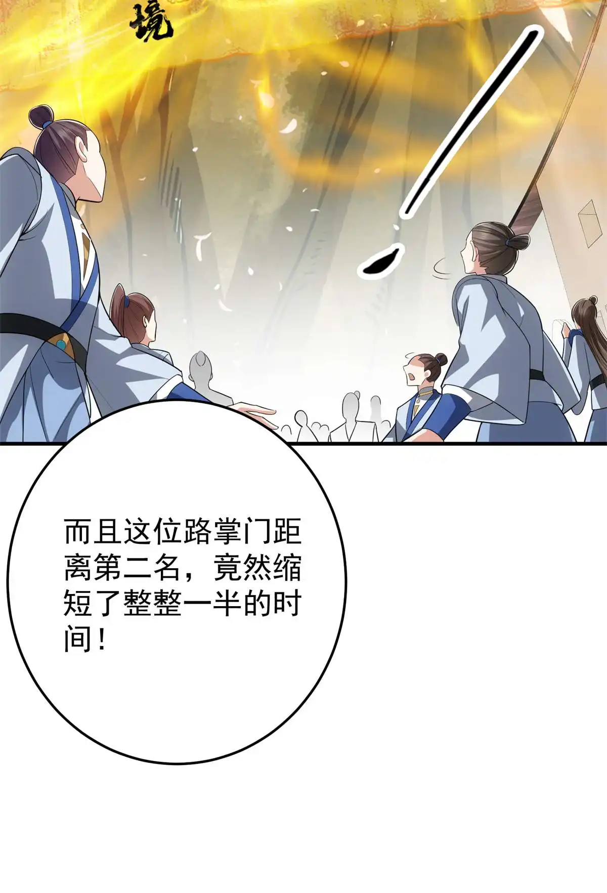 掌门低调点093 榜一大哥