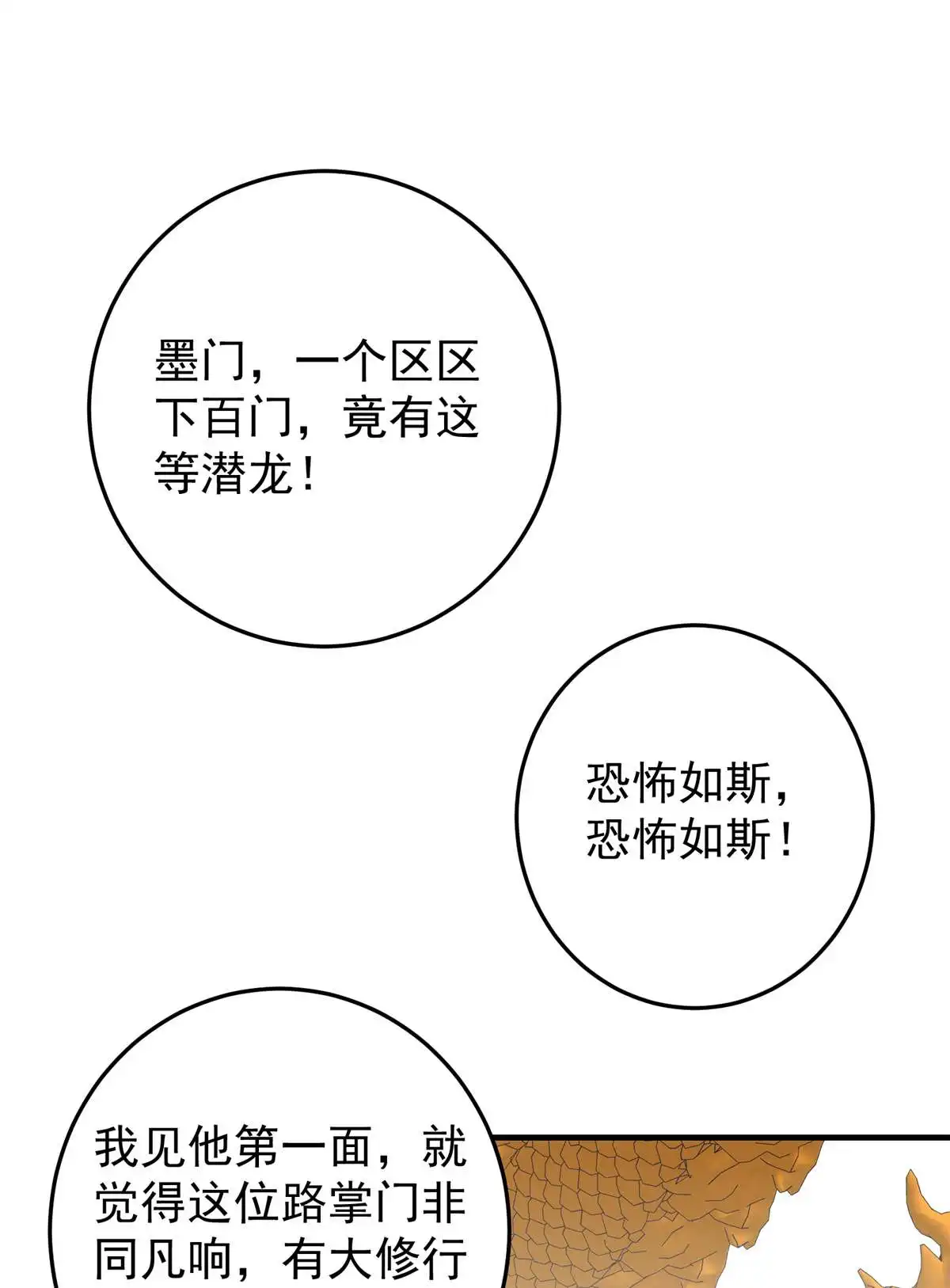 掌门低调点093 榜一大哥