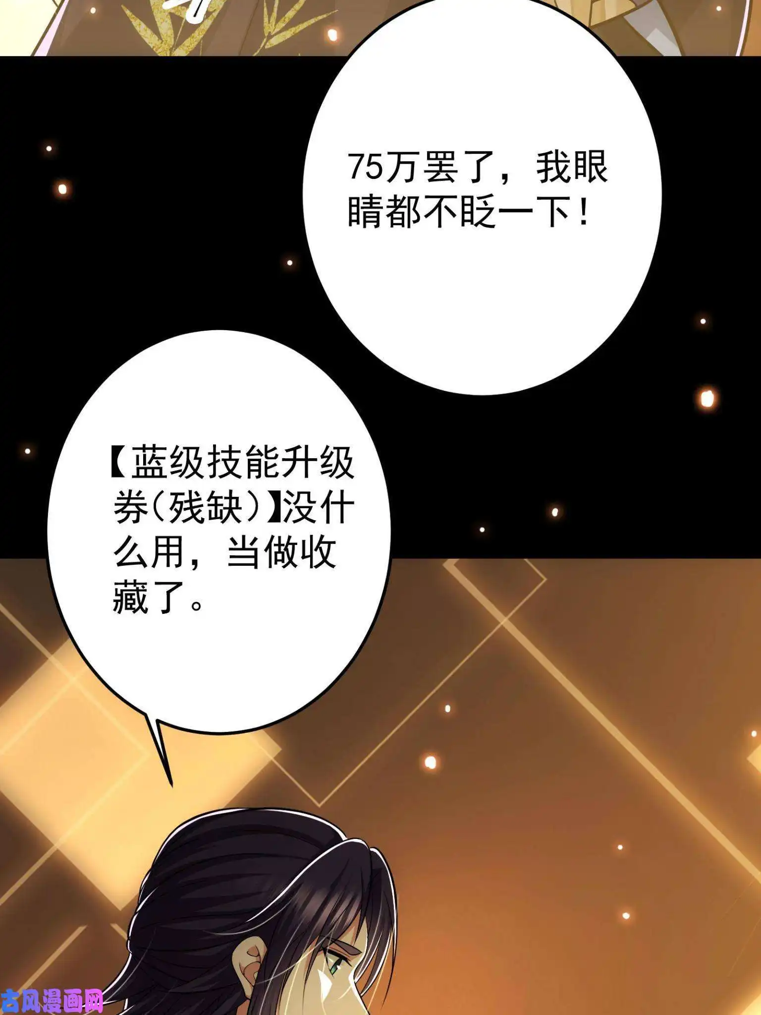 掌门低调点095 剑心通透