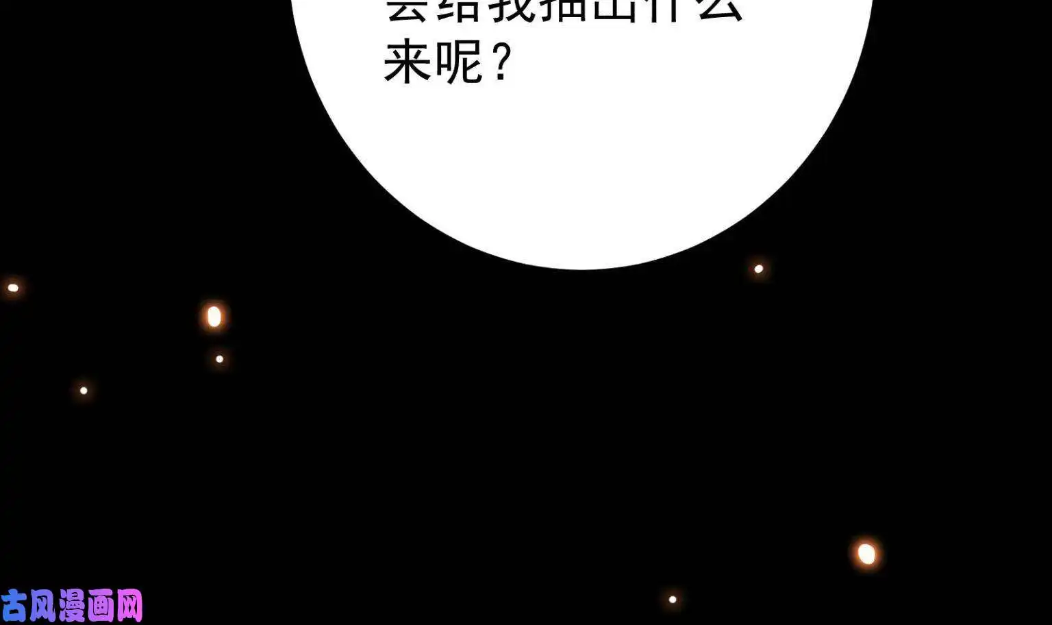 掌门低调点095 剑心通透