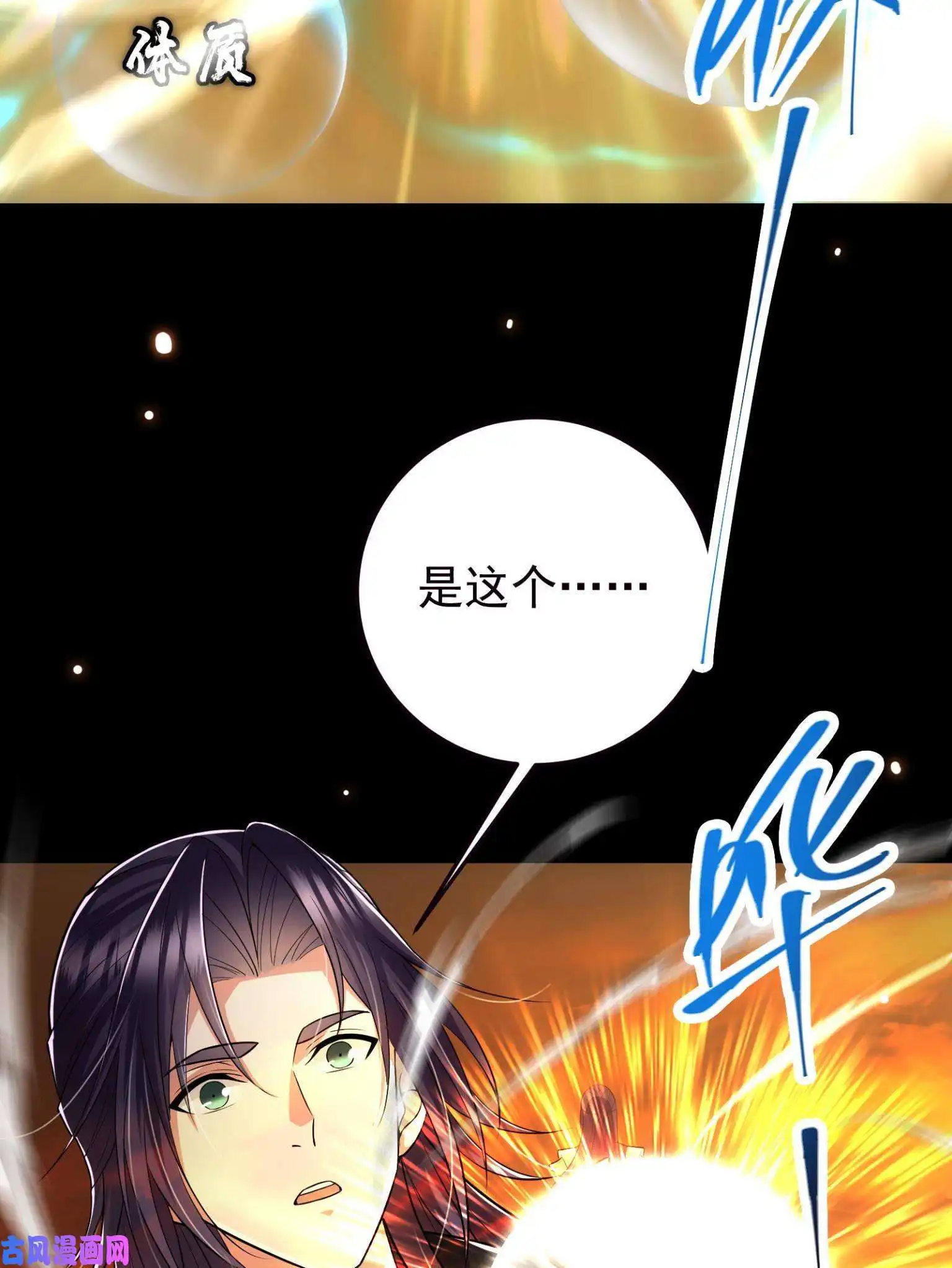 掌门低调点095 剑心通透