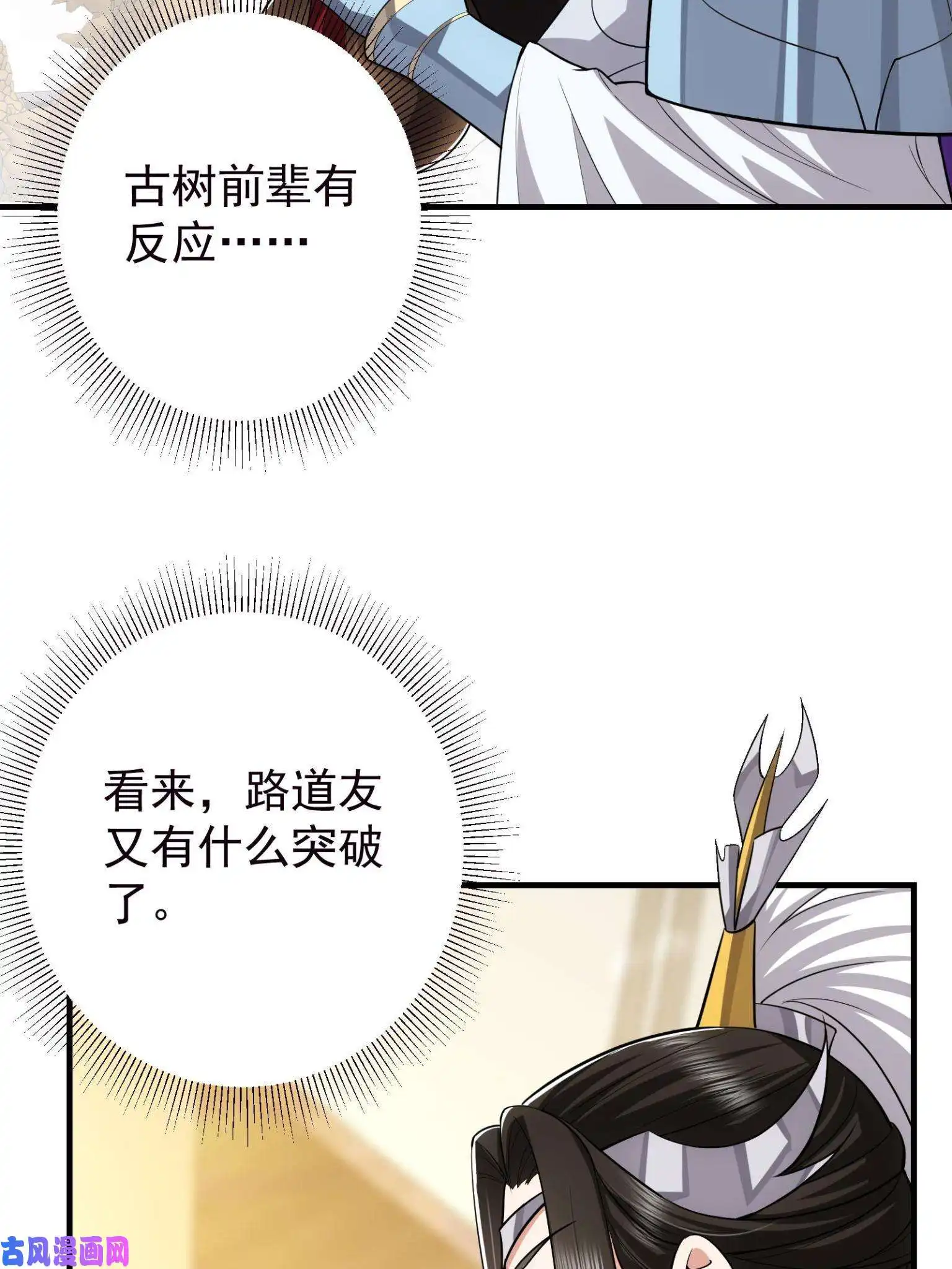 掌门低调点095 剑心通透