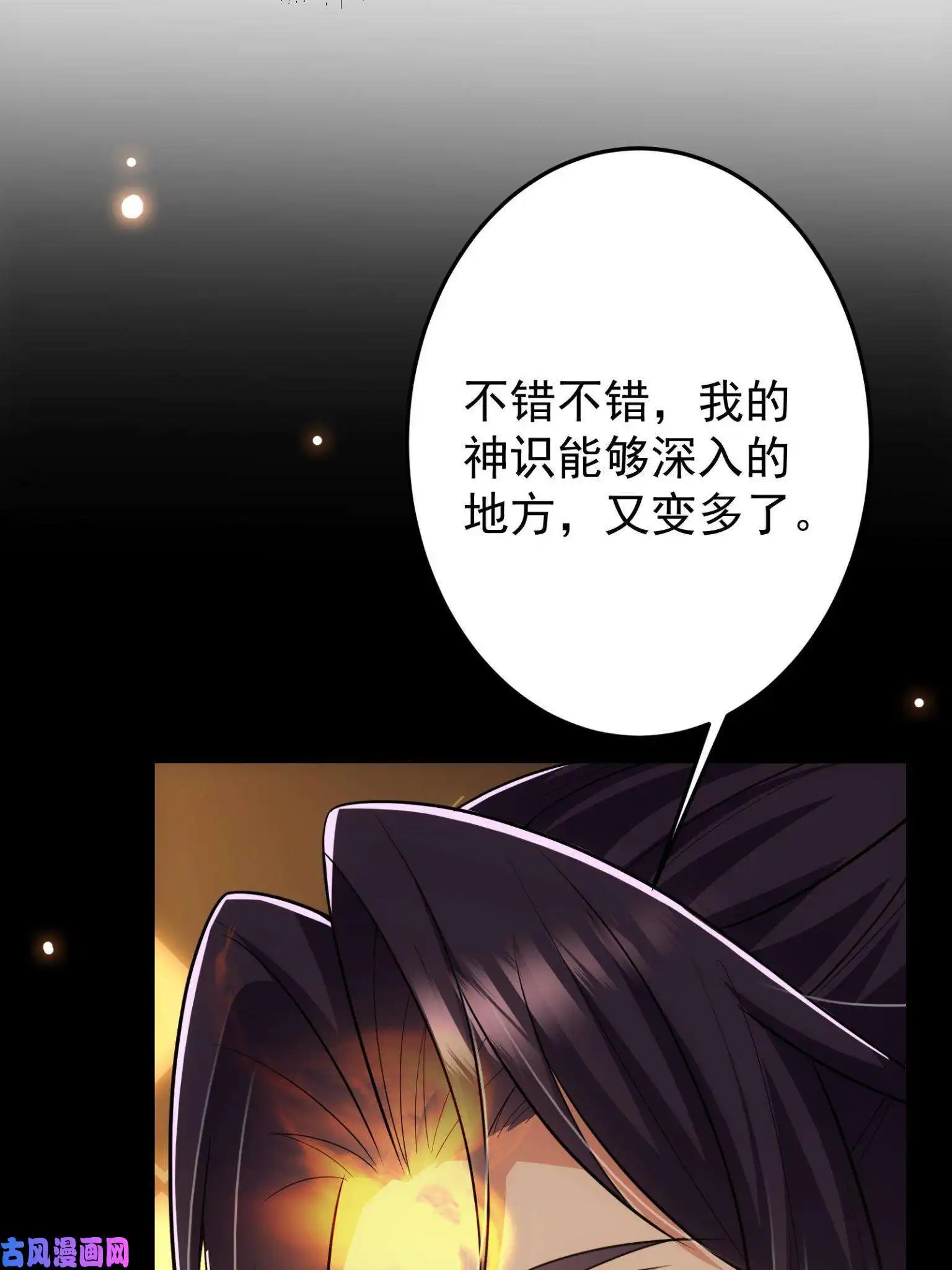 掌门低调点095 剑心通透