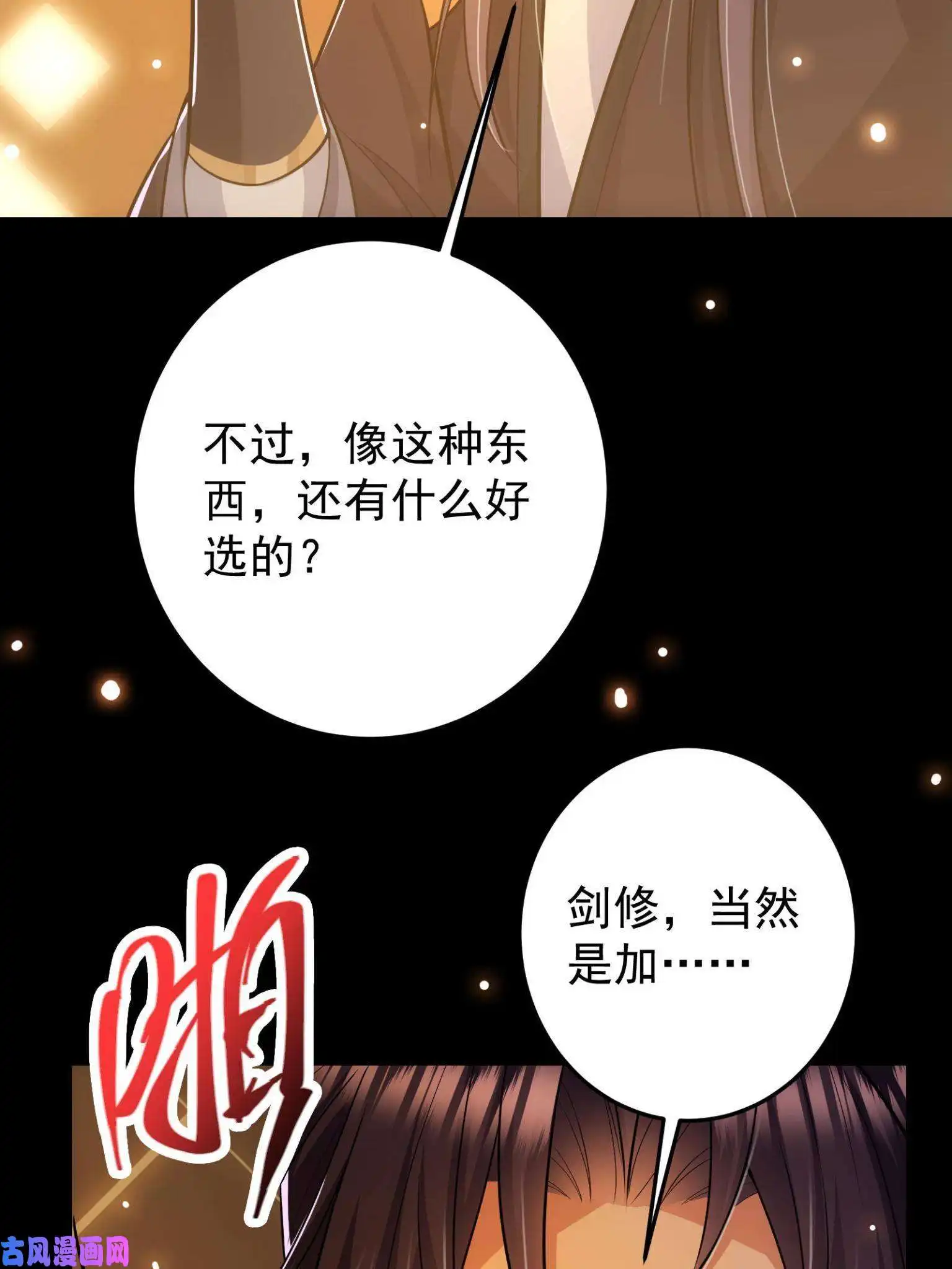 掌门低调点095 剑心通透