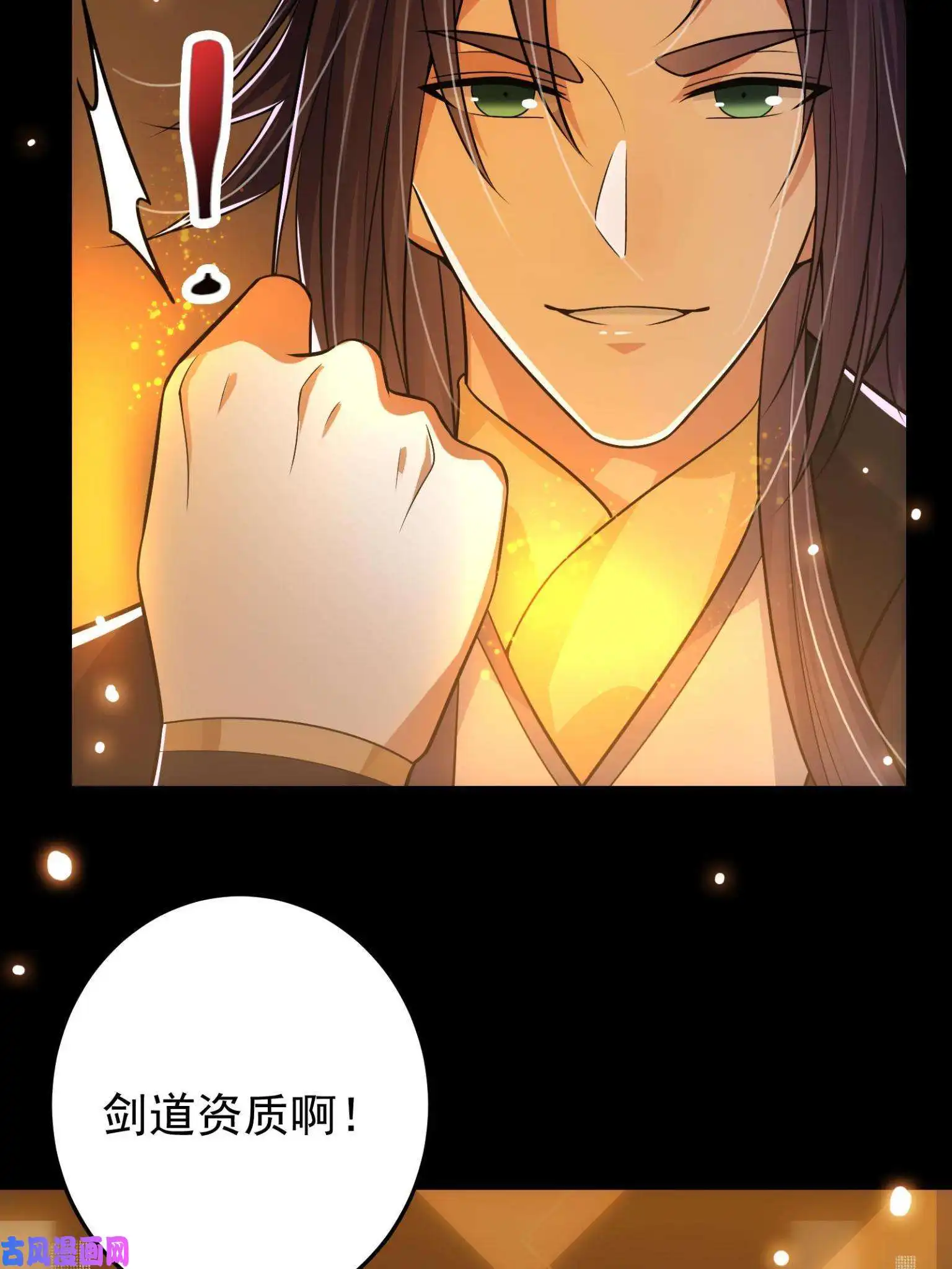 掌门低调点095 剑心通透