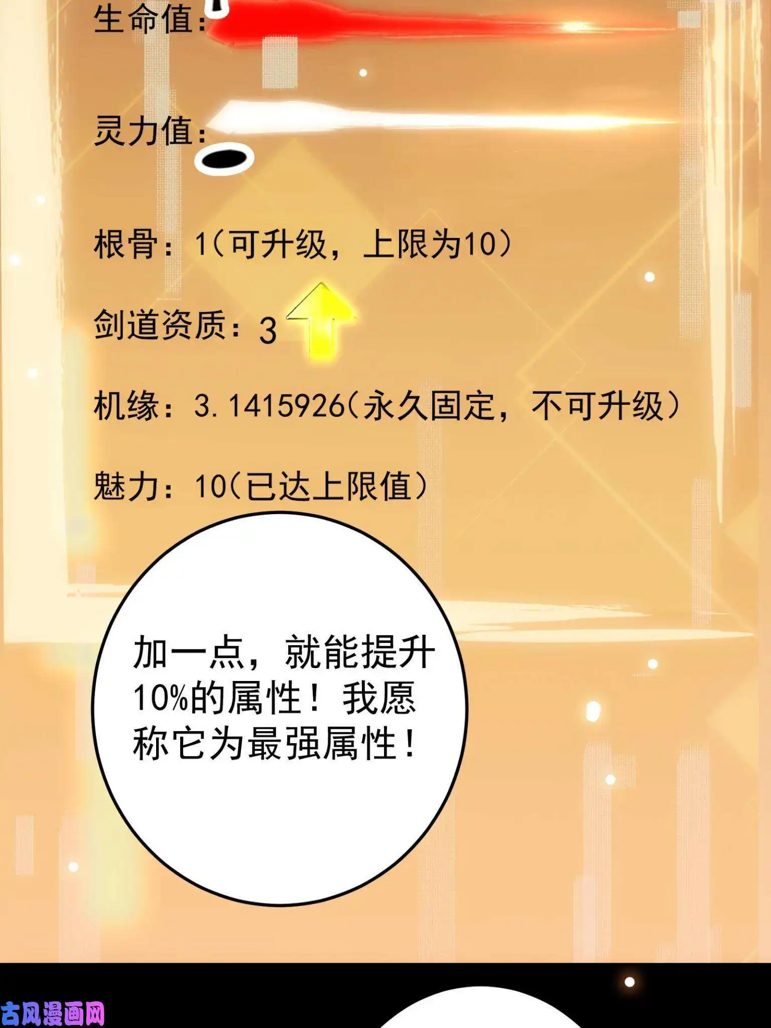 掌门低调点095 剑心通透
