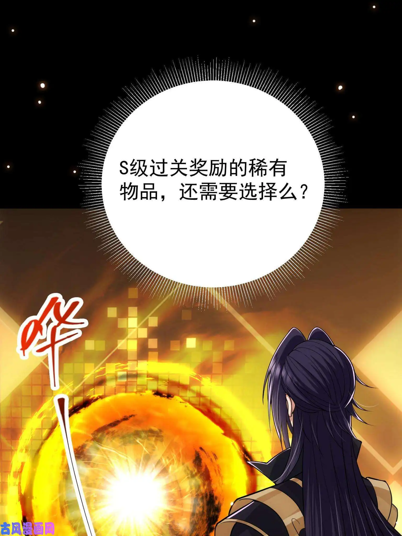 掌门低调点095 剑心通透