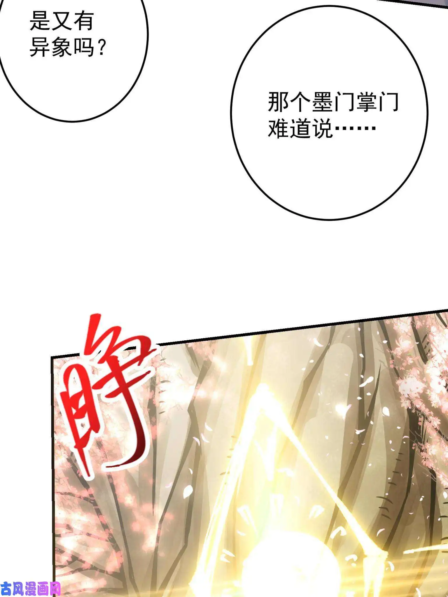掌门低调点095 剑心通透