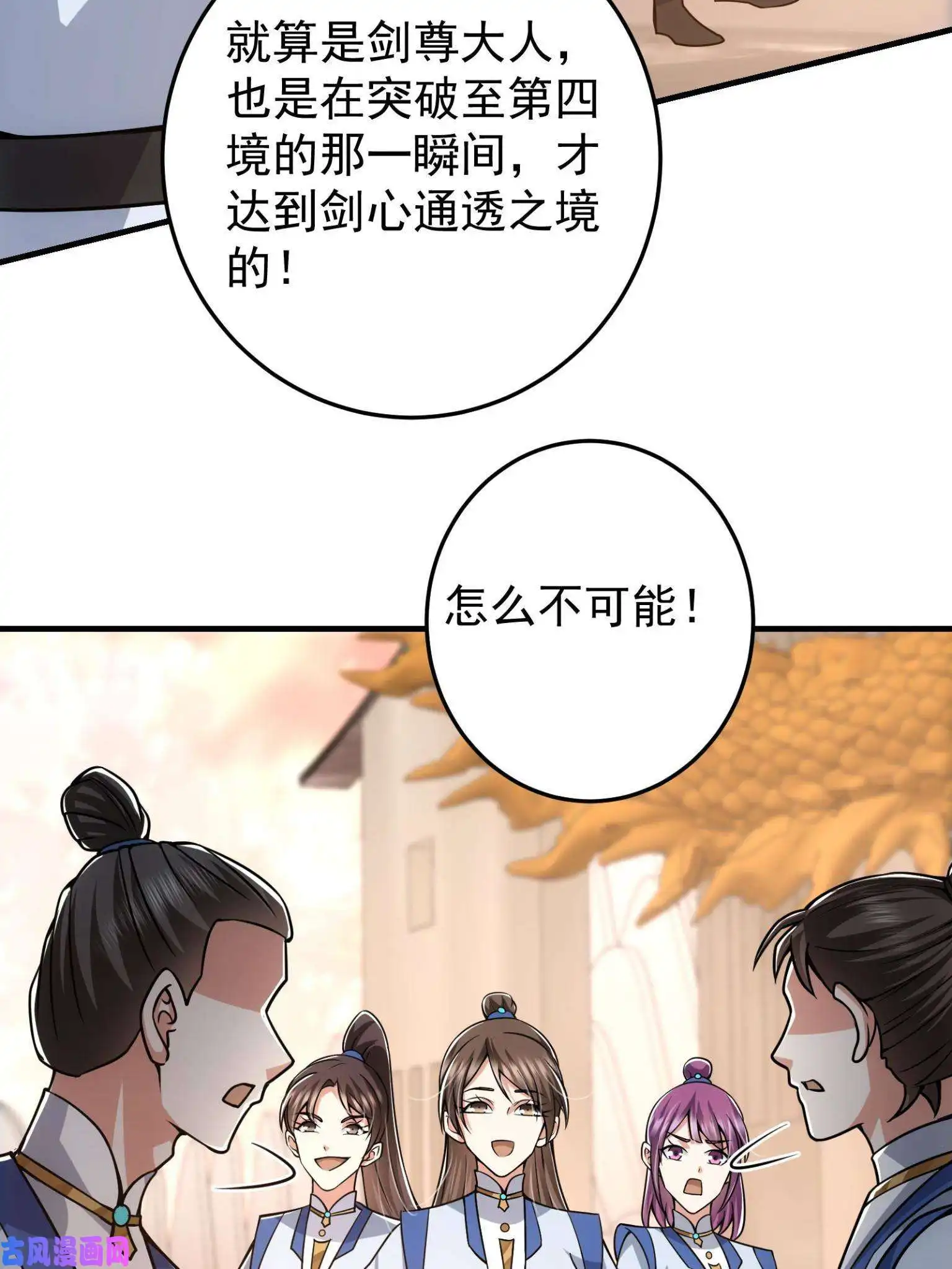 掌门低调点095 剑心通透