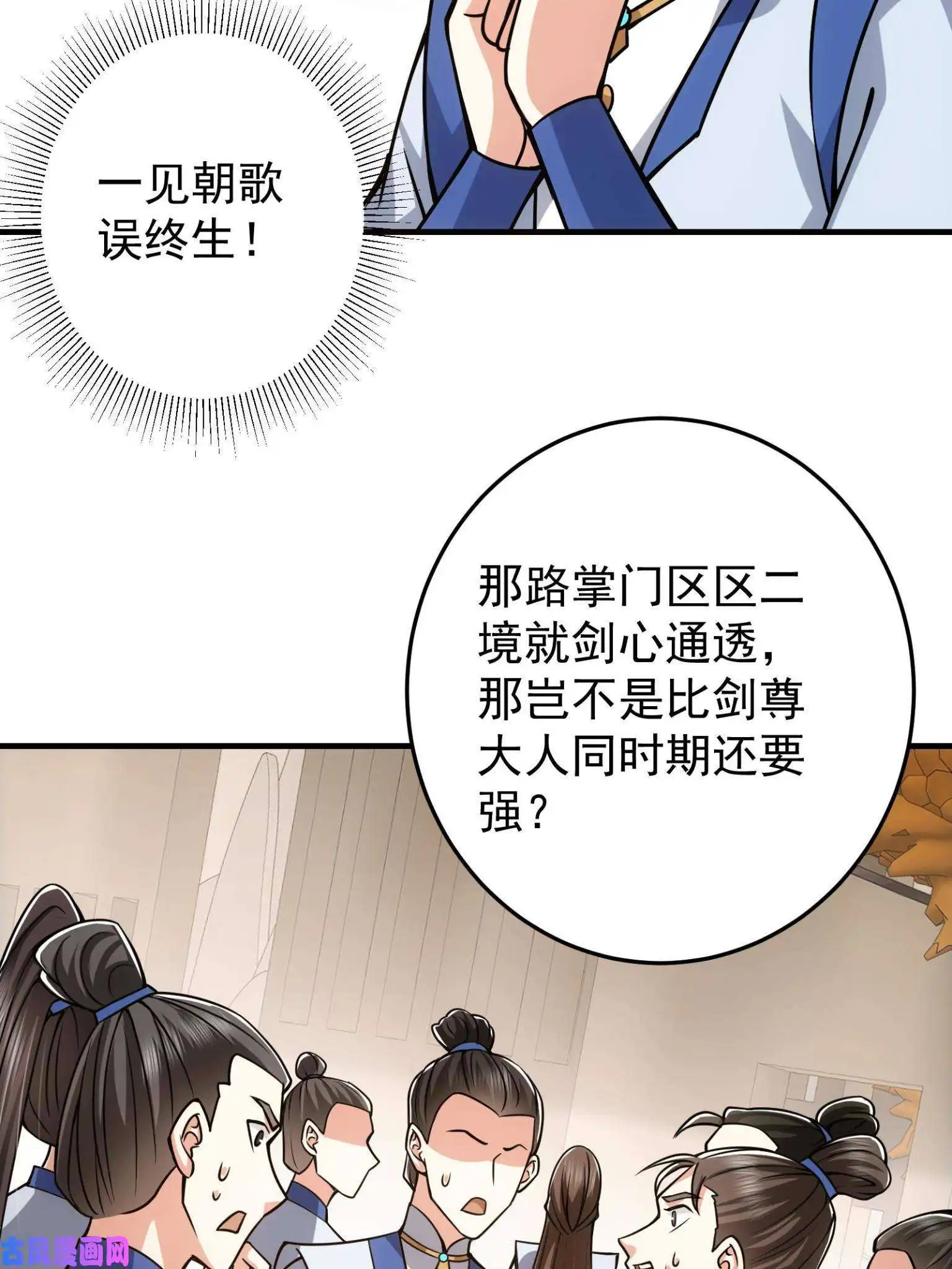 掌门低调点095 剑心通透