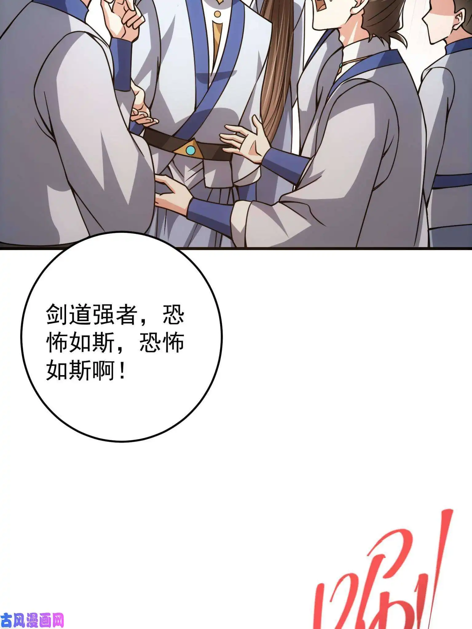 掌门低调点095 剑心通透