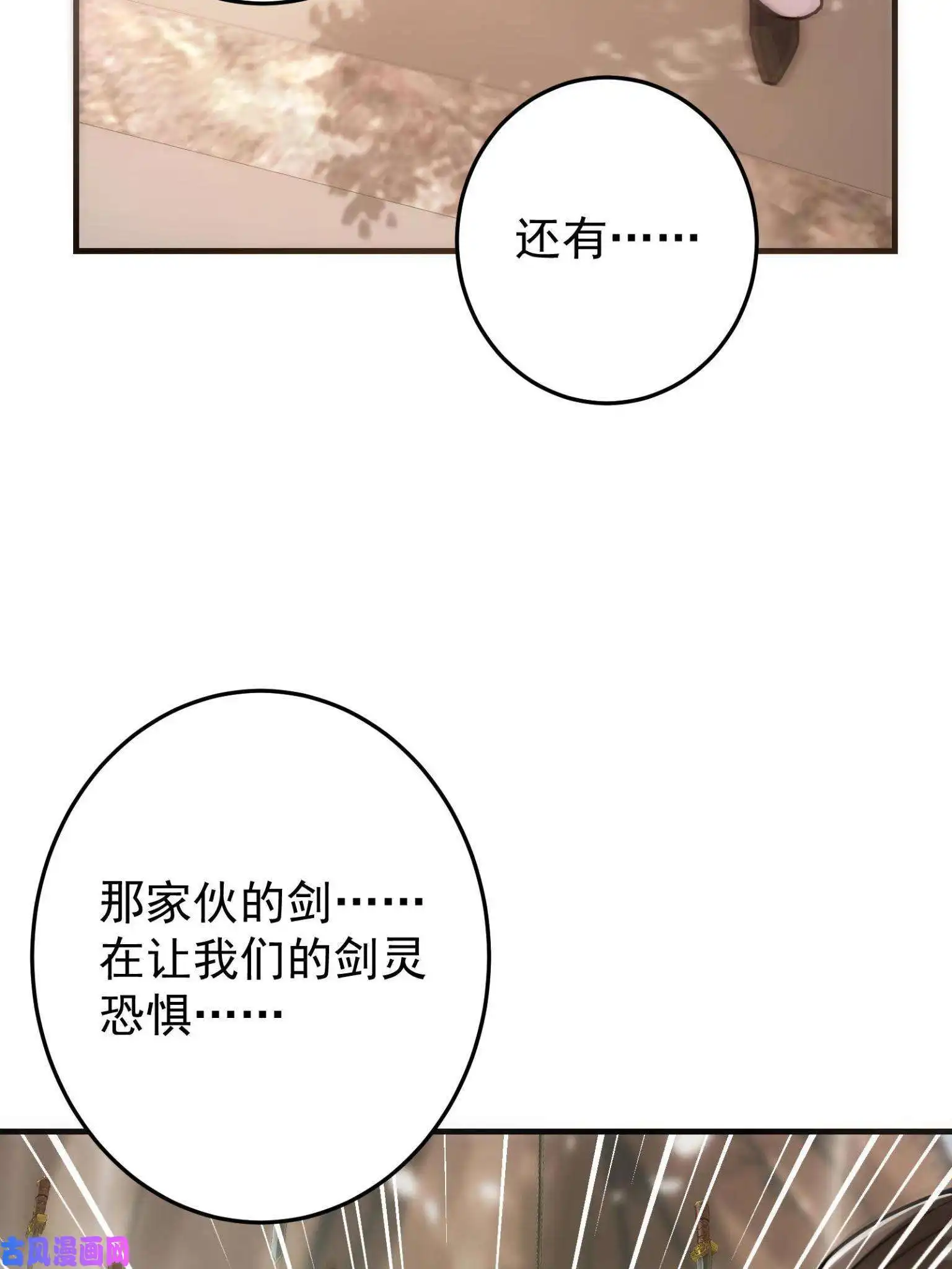 掌门低调点095 剑心通透