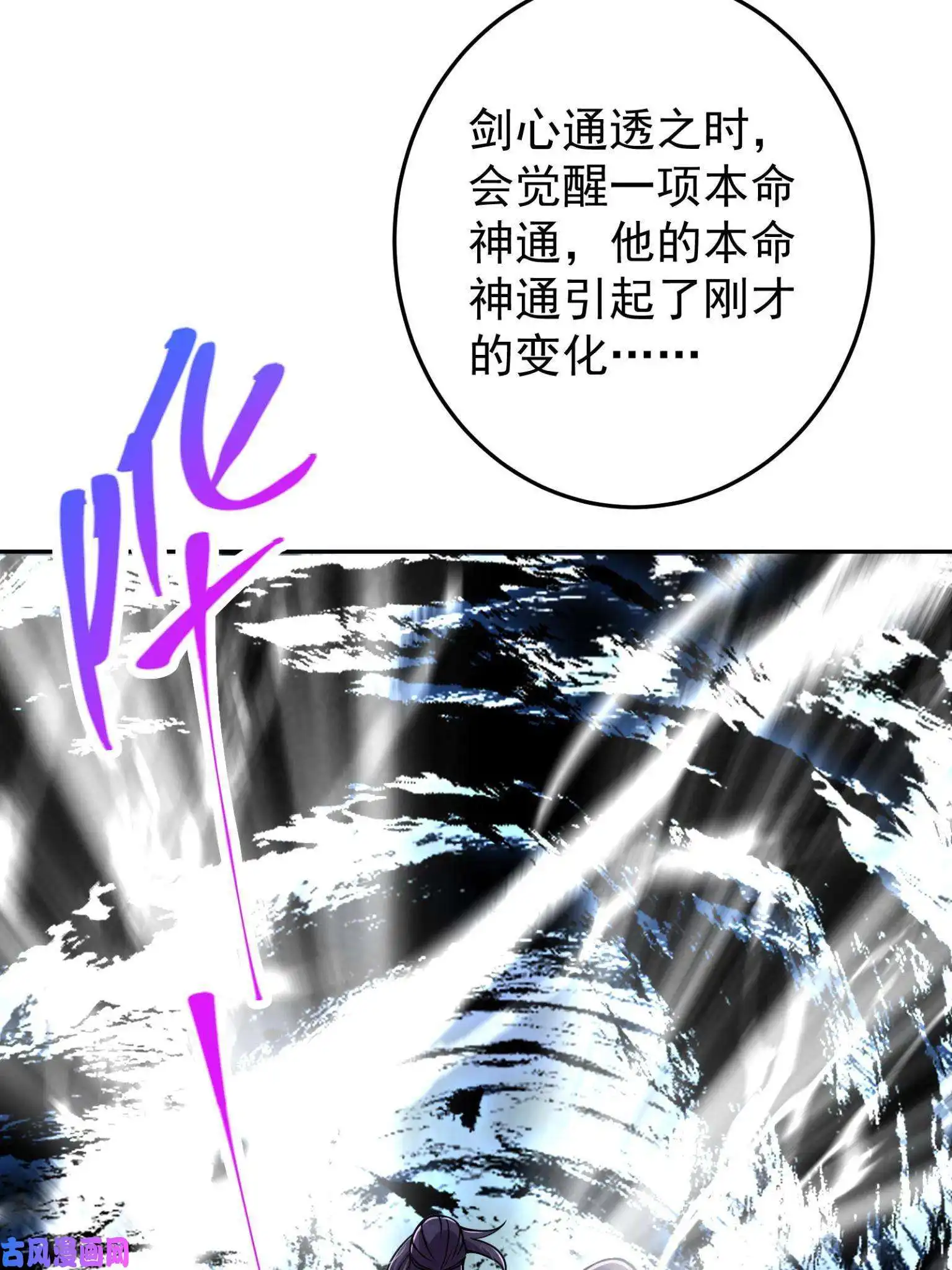 掌门低调点095 剑心通透
