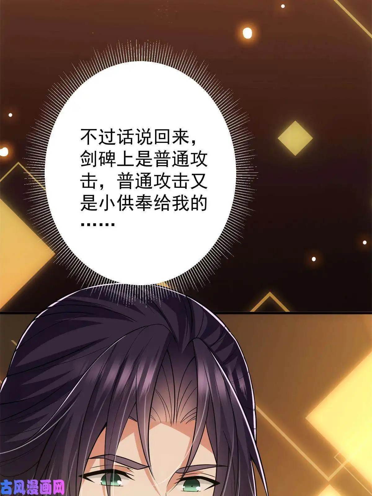掌门低调点096 本命神通