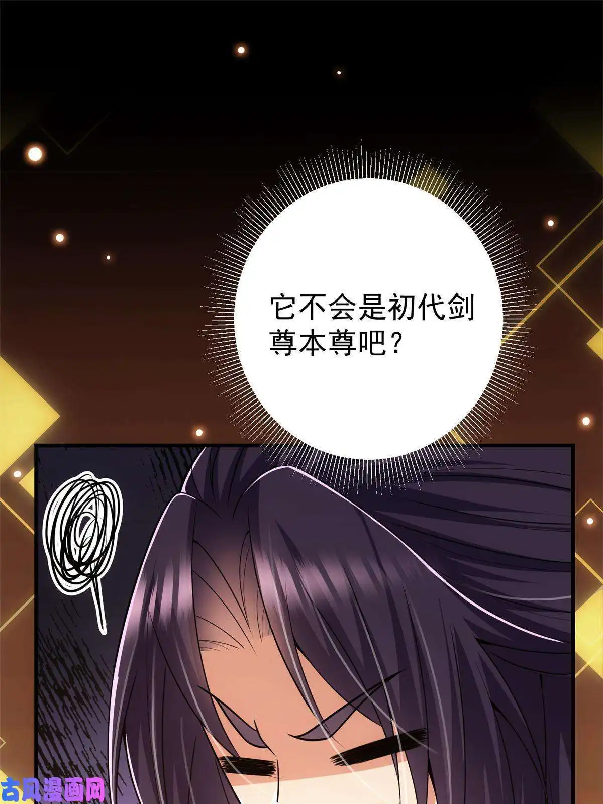 掌门低调点096 本命神通
