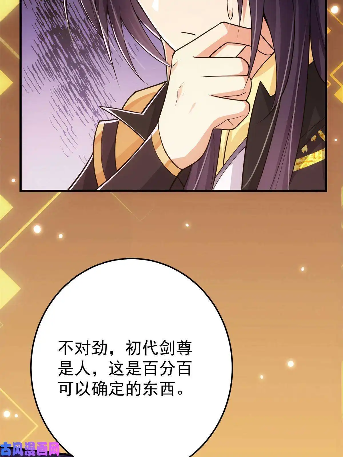 掌门低调点096 本命神通