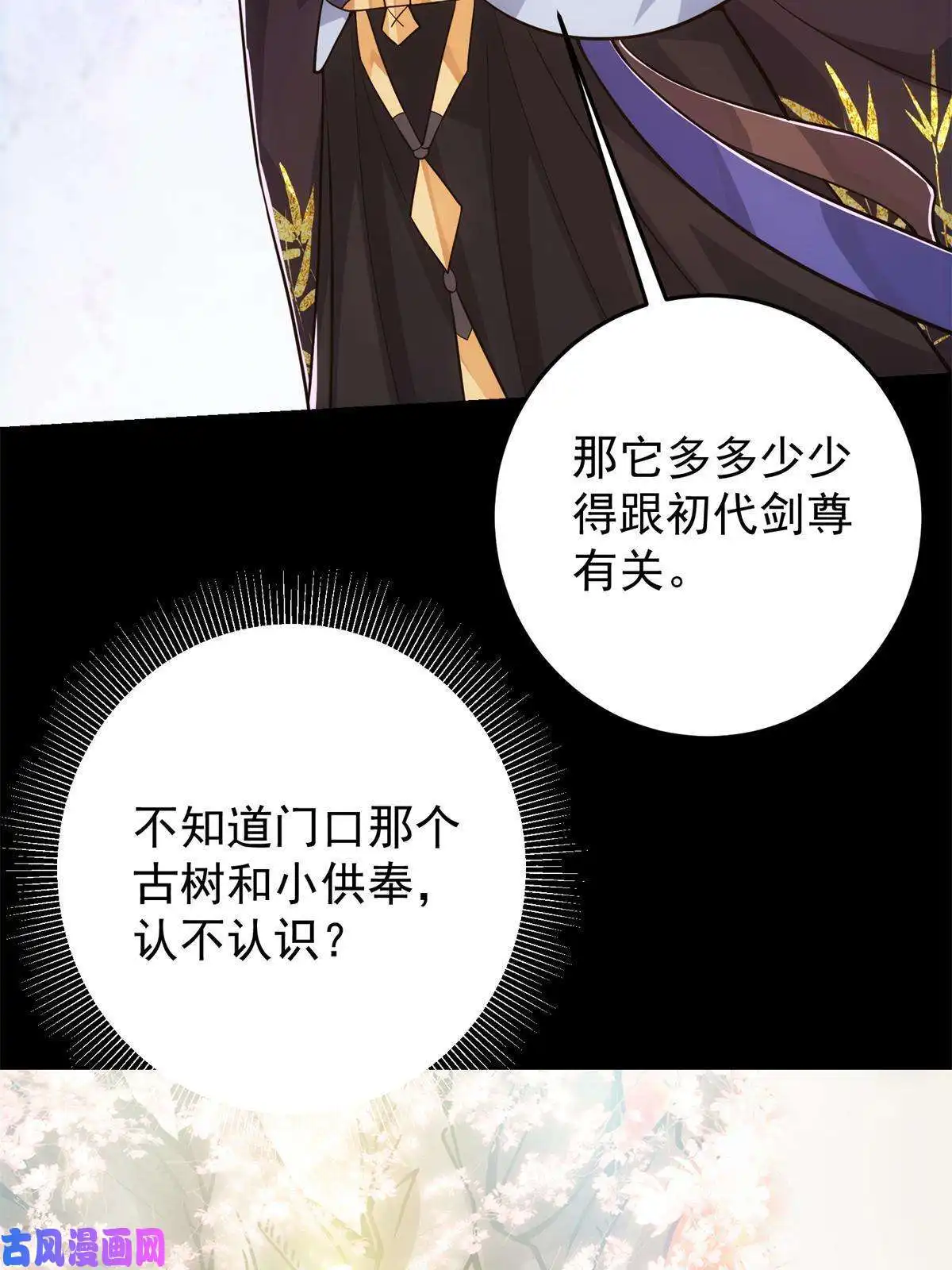 掌门低调点096 本命神通