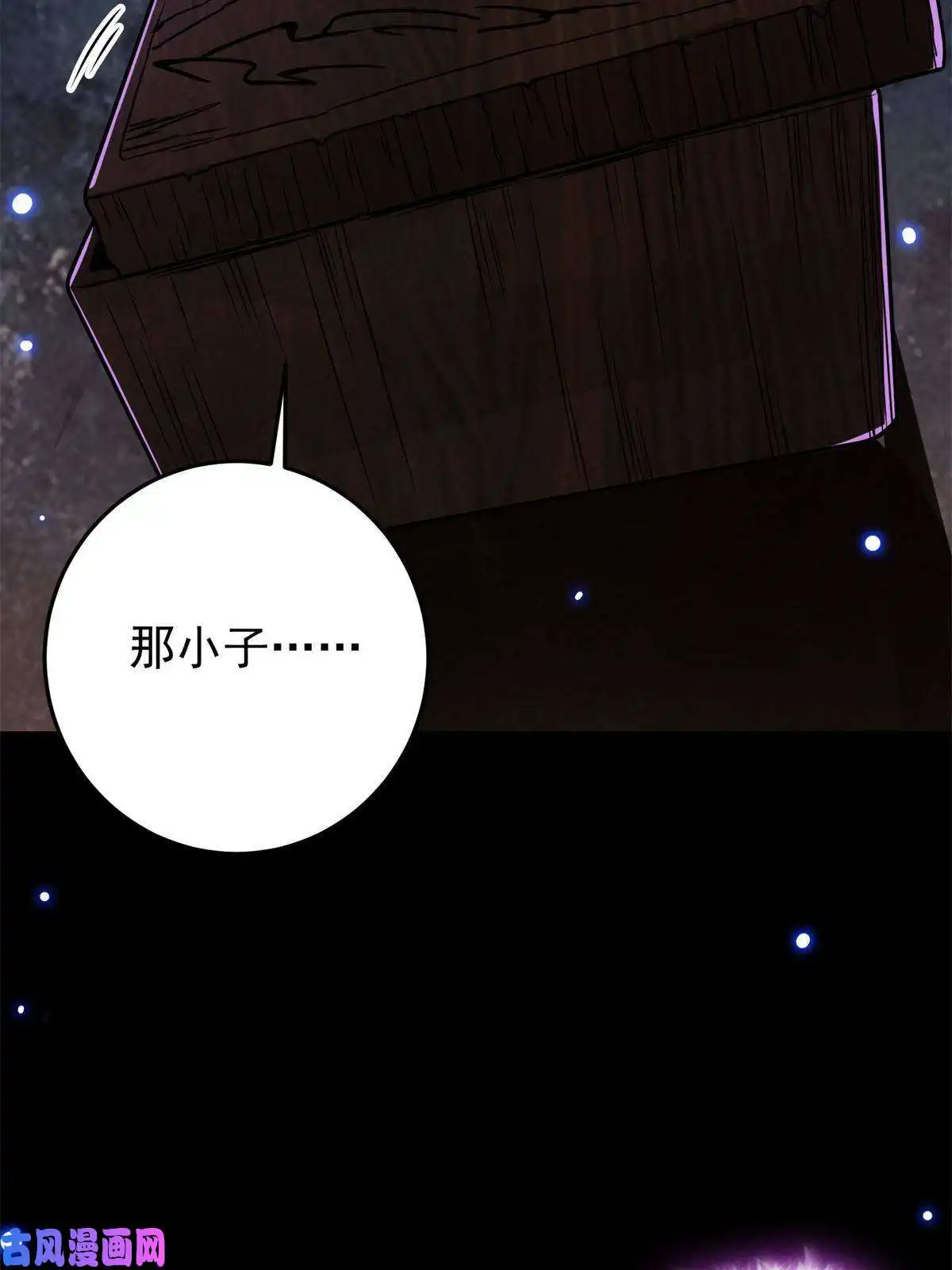 掌门低调点096 本命神通