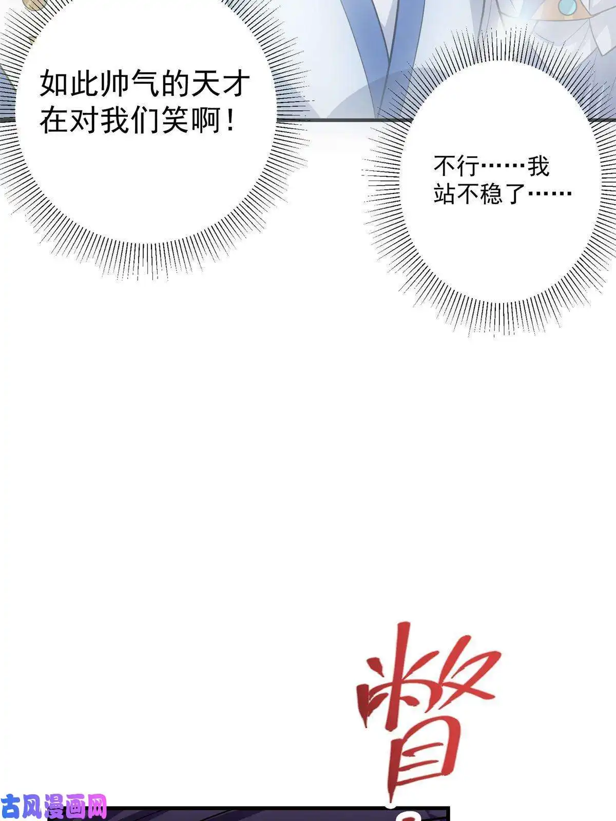 掌门低调点096 本命神通