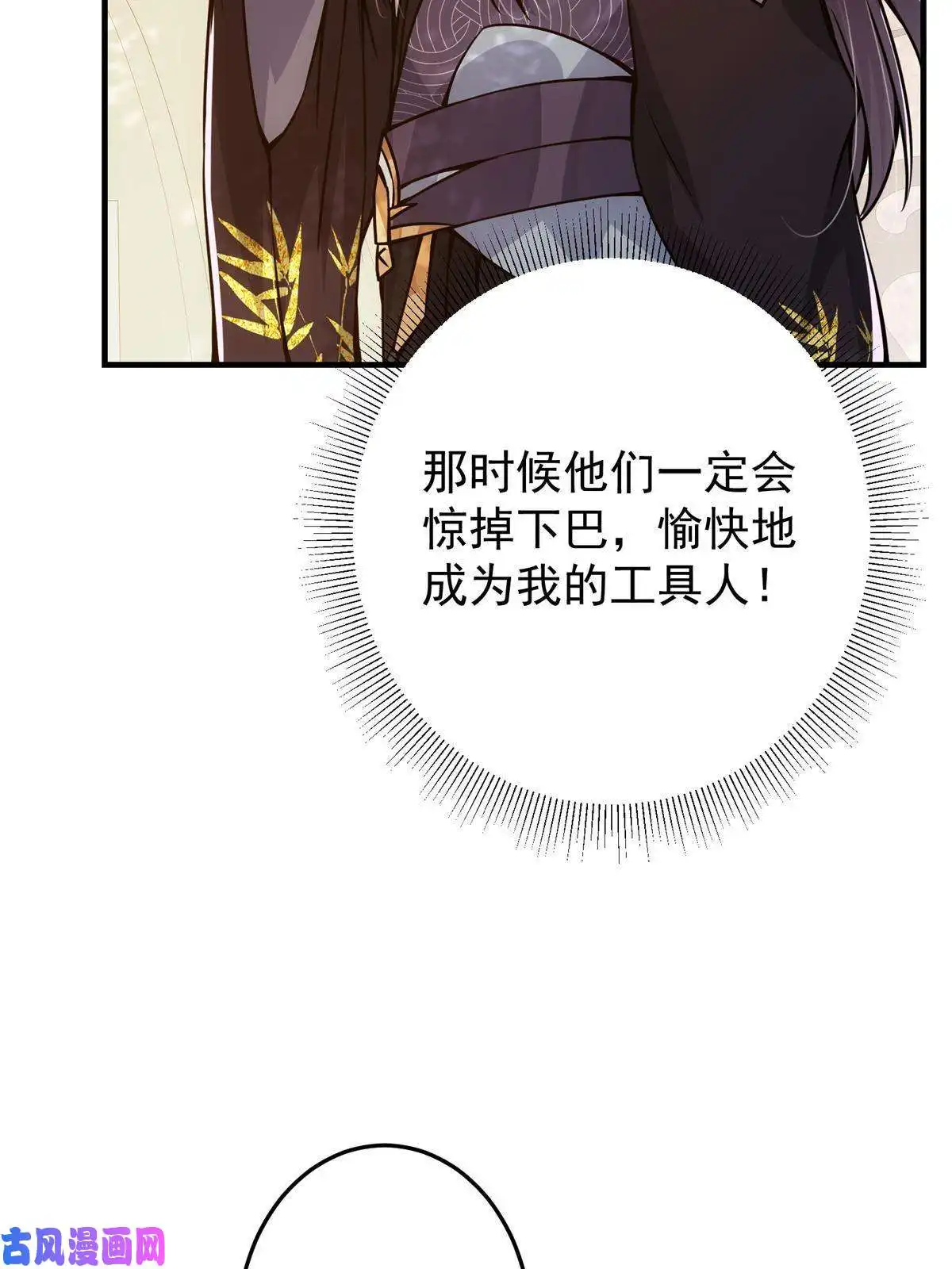 掌门低调点096 本命神通