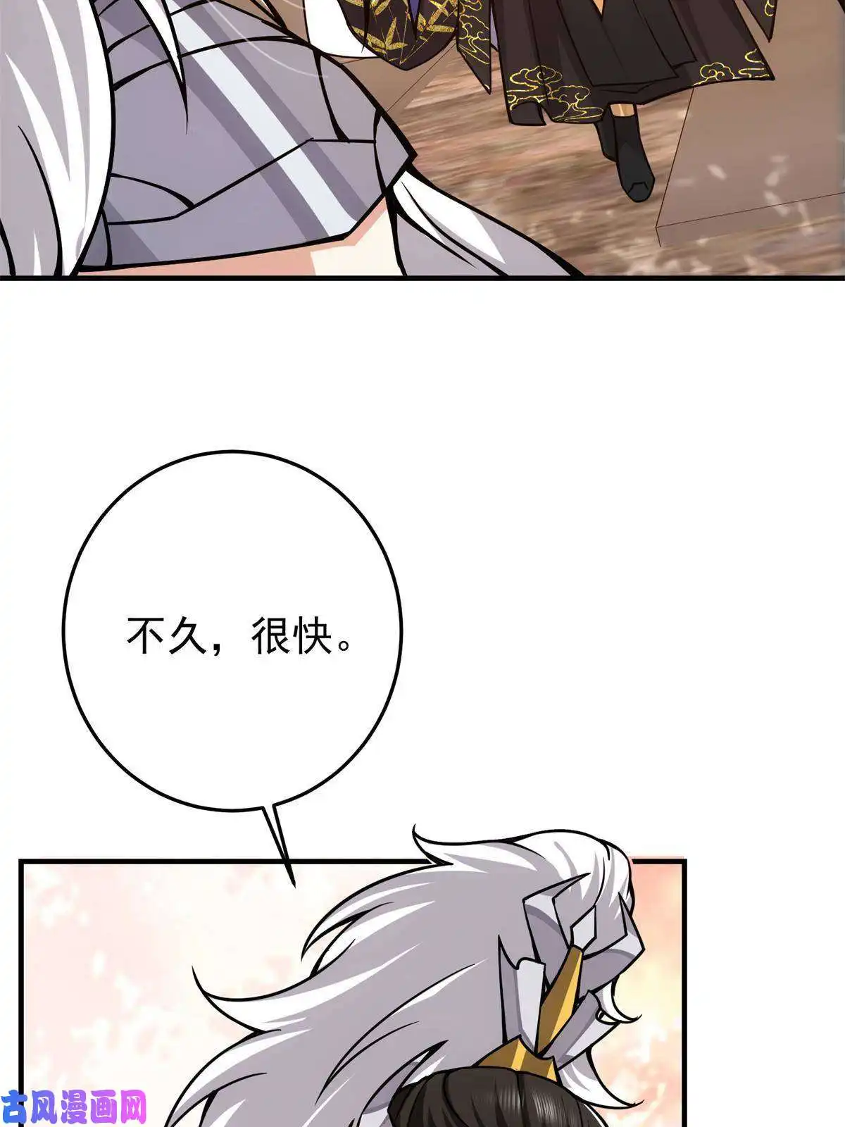 掌门低调点096 本命神通