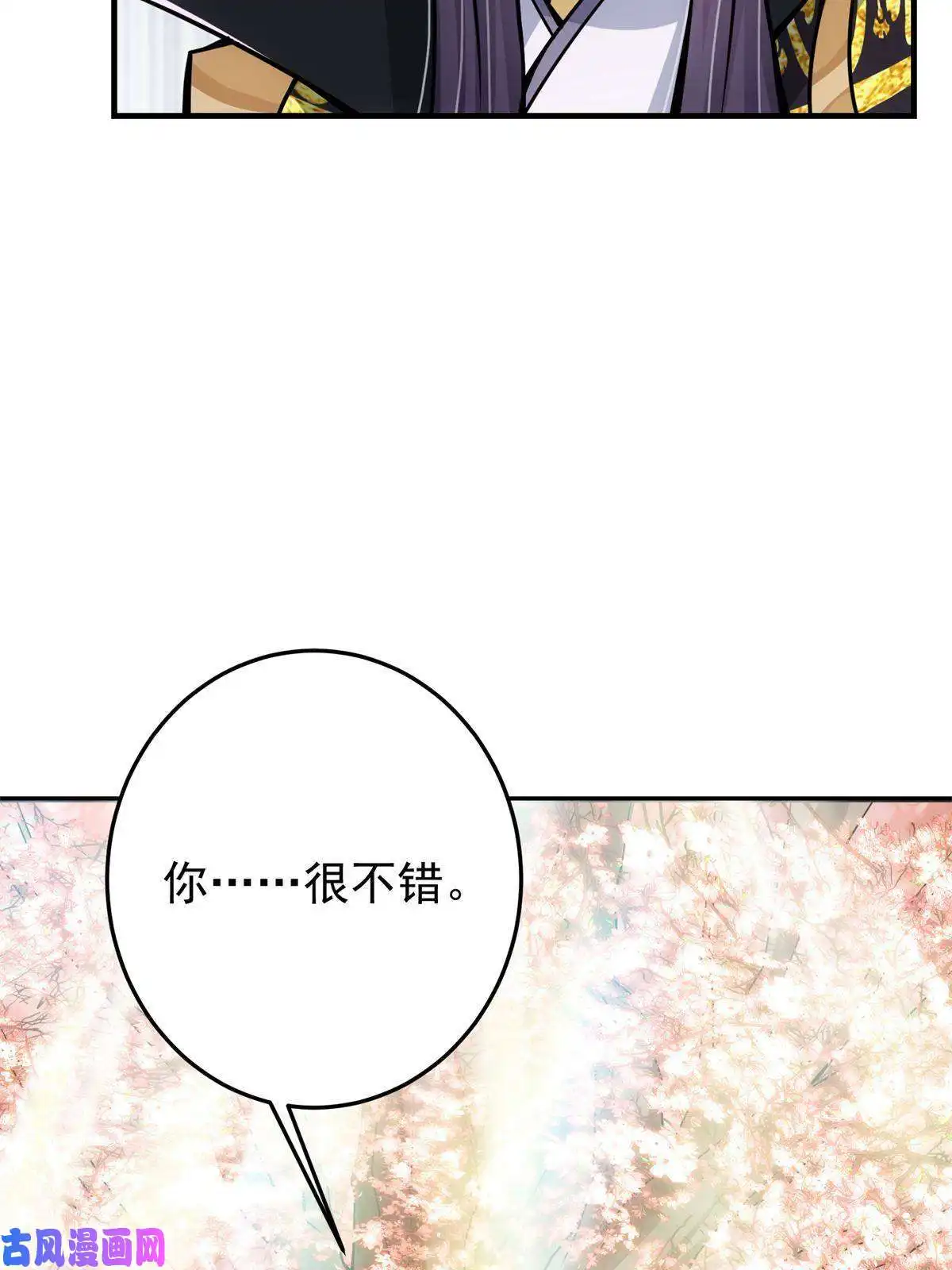 掌门低调点096 本命神通