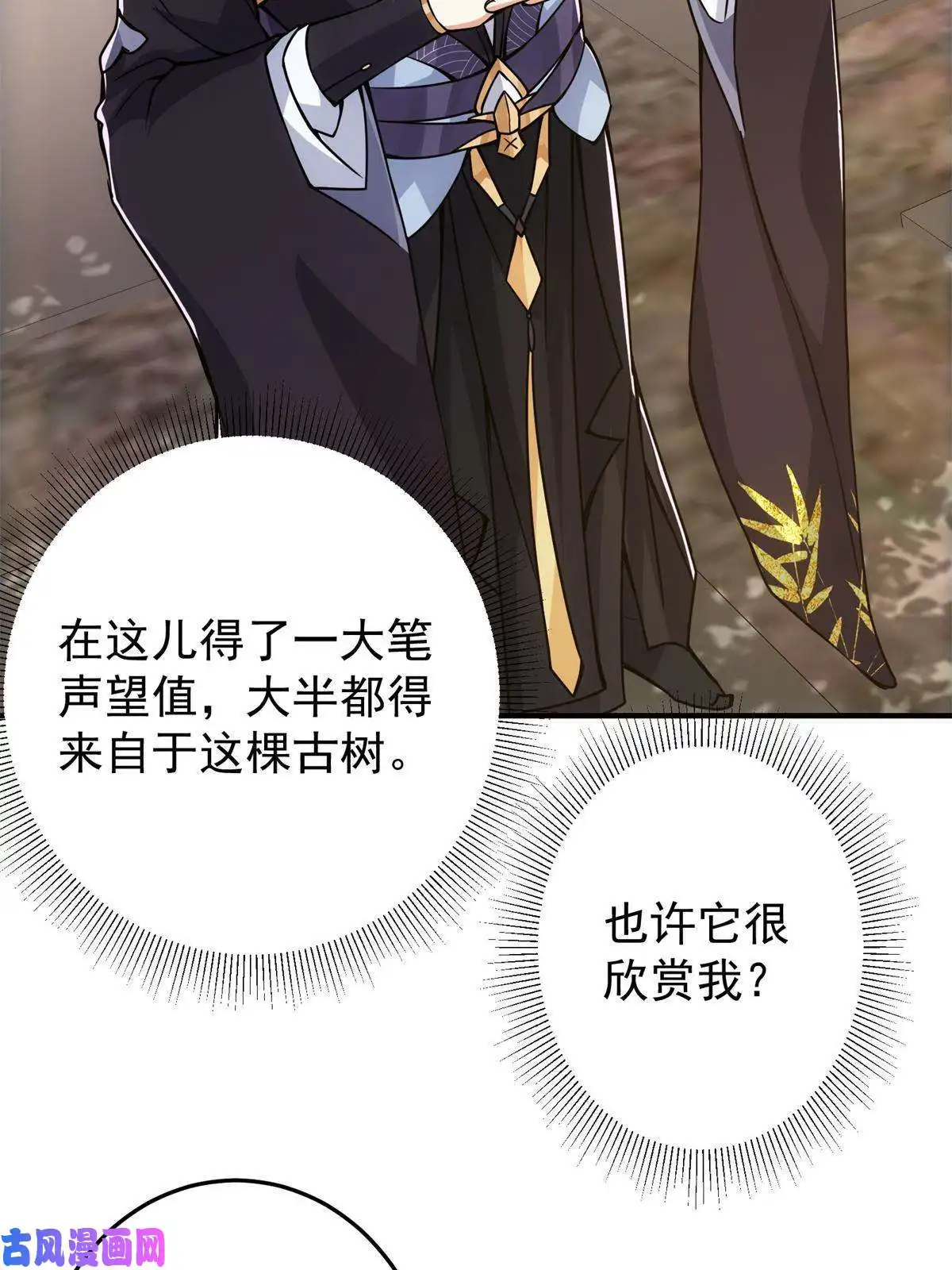 掌门低调点096 本命神通