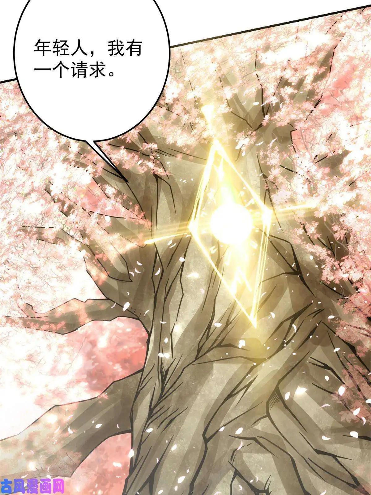 掌门低调点096 本命神通