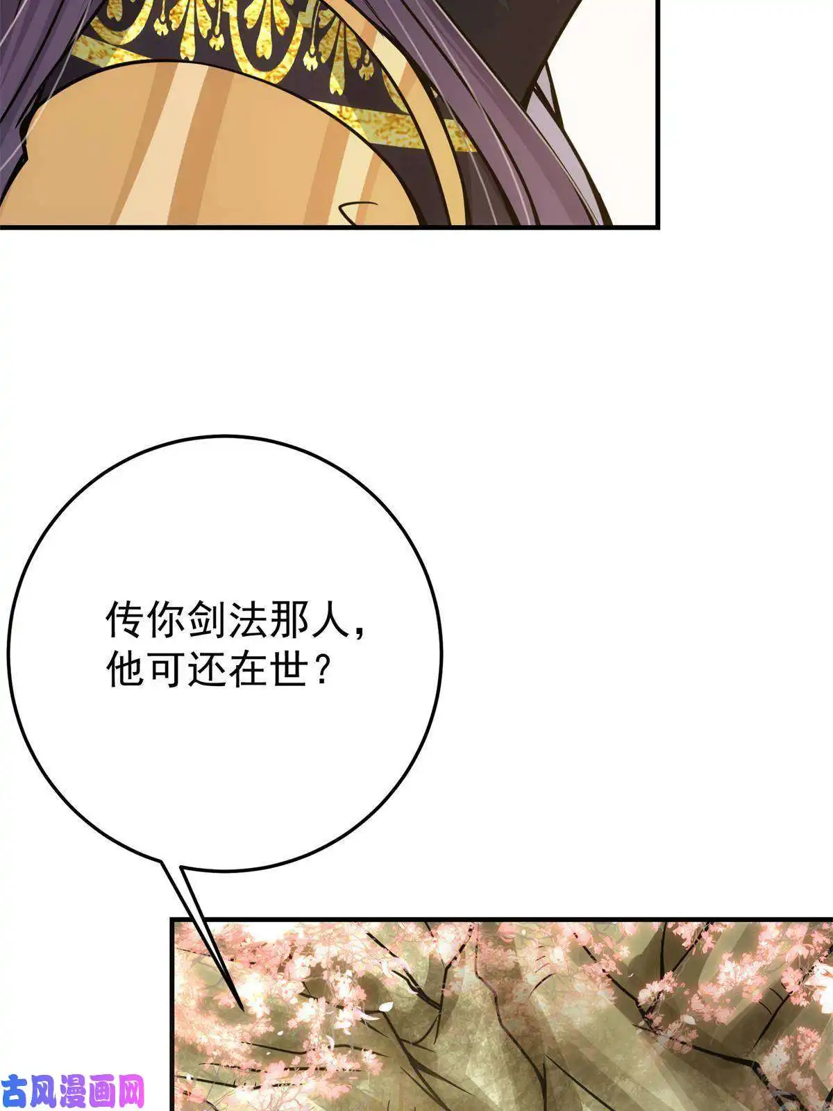 掌门低调点096 本命神通