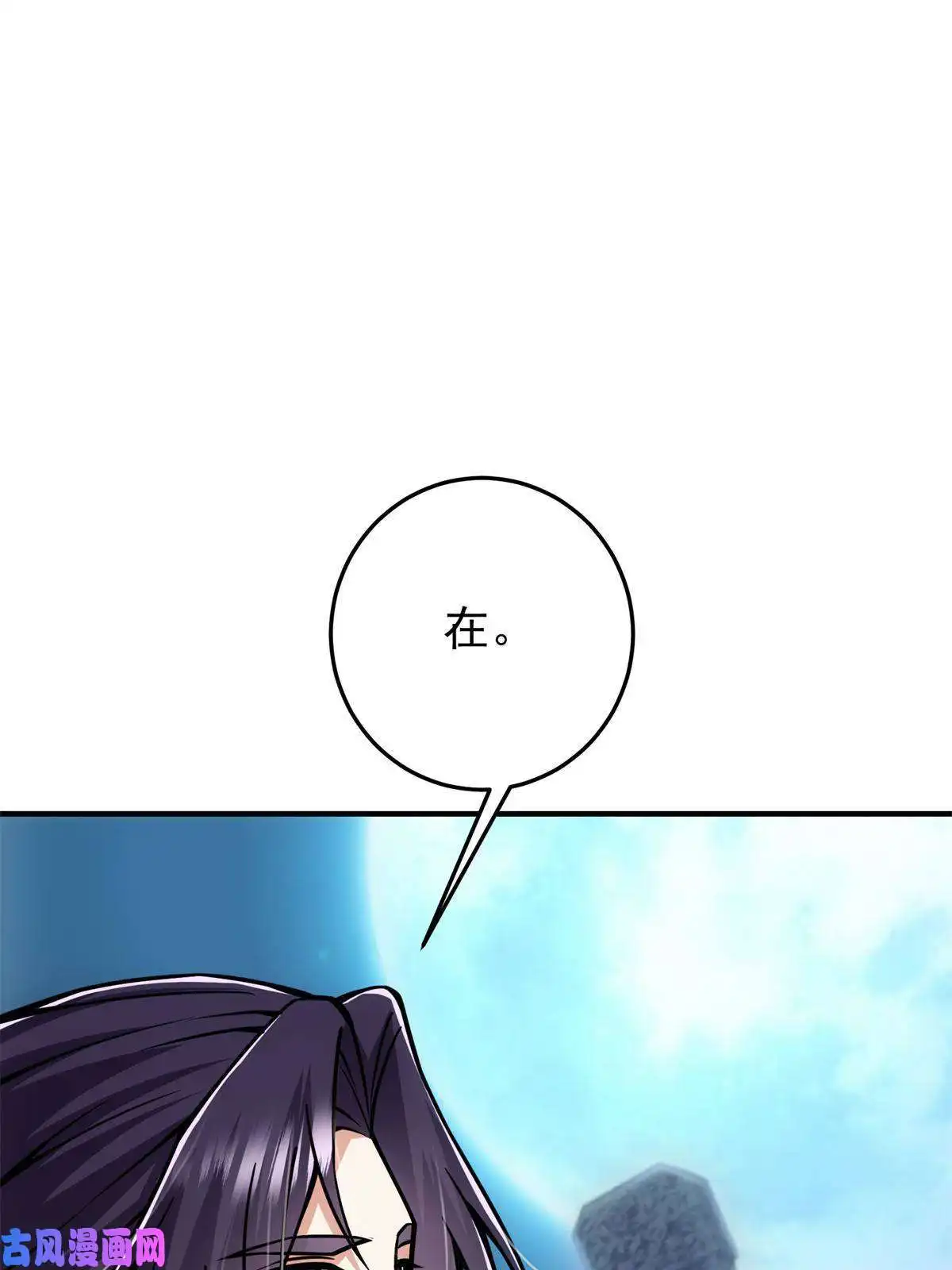 掌门低调点096 本命神通