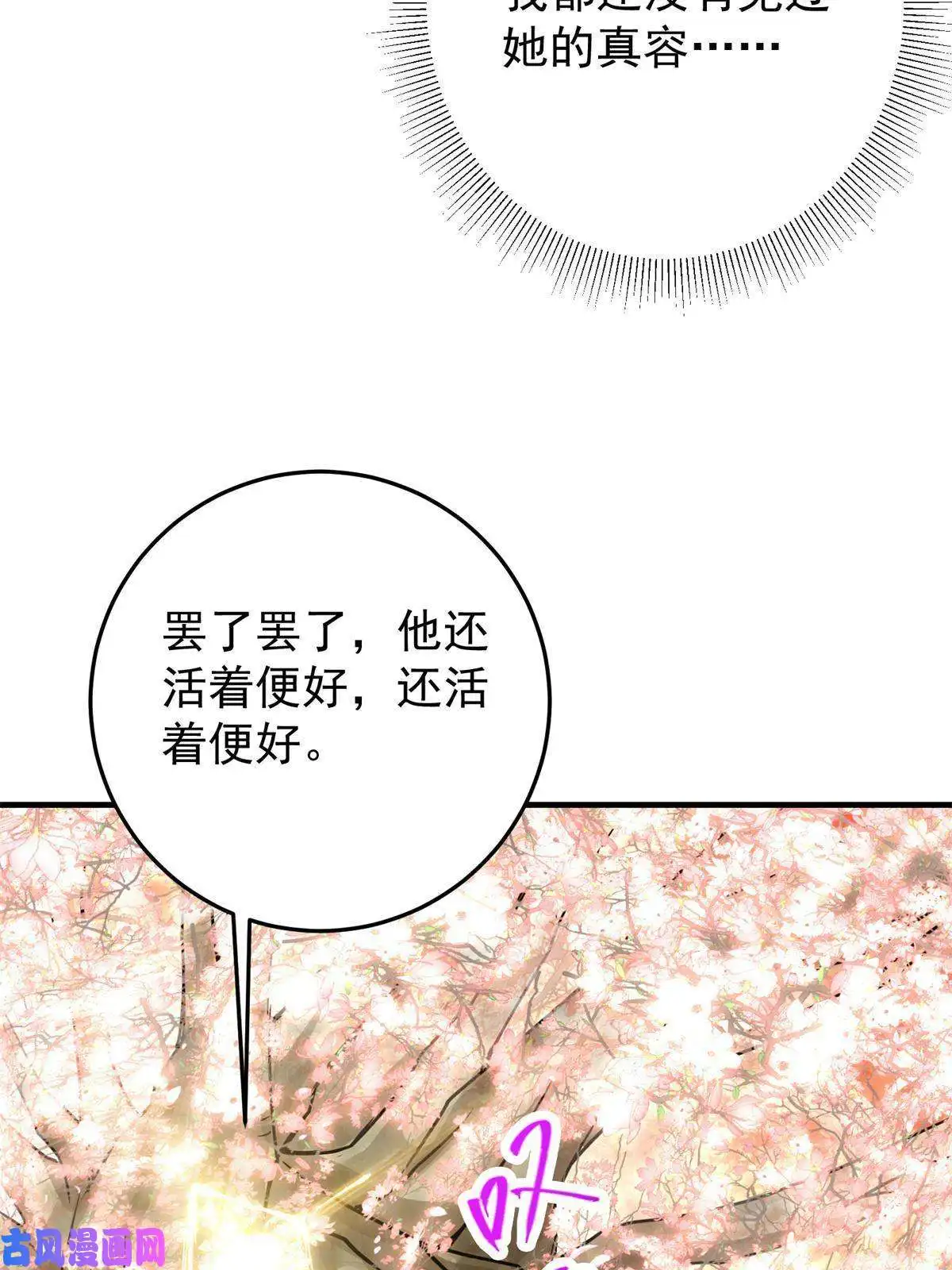 掌门低调点096 本命神通