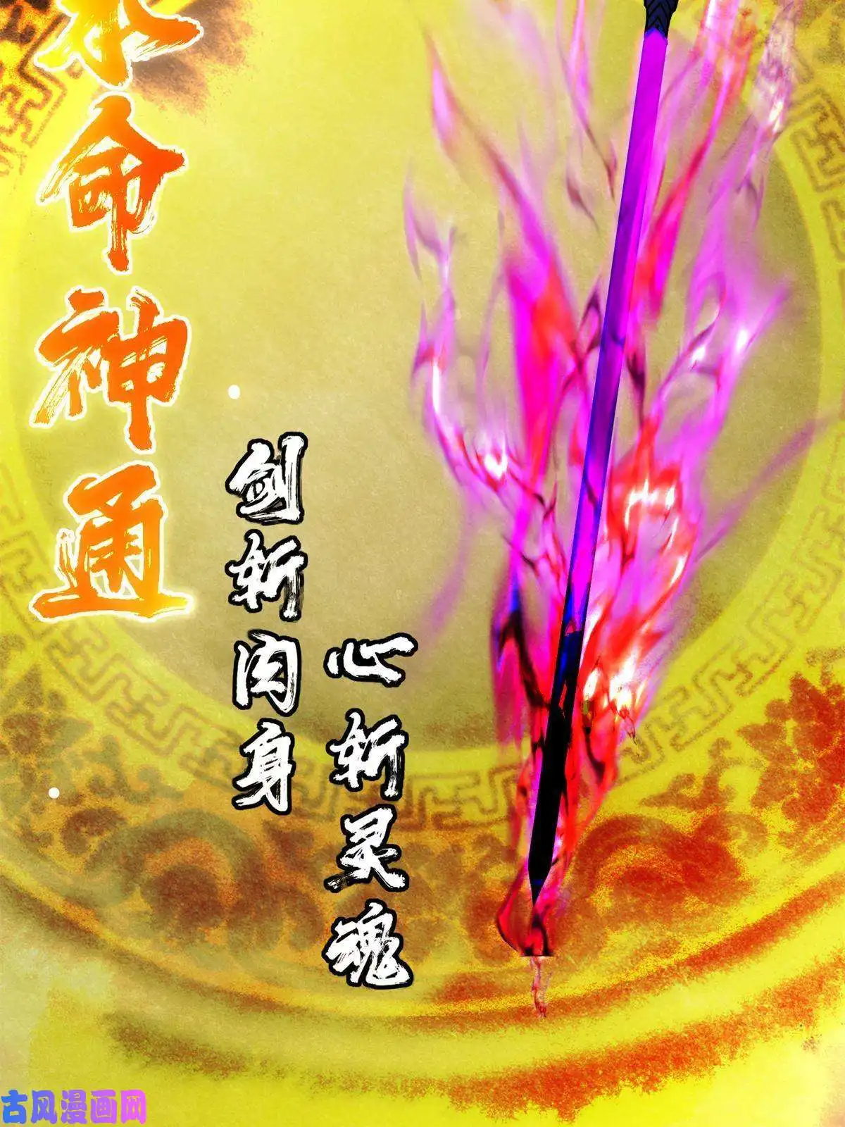 掌门低调点096 本命神通
