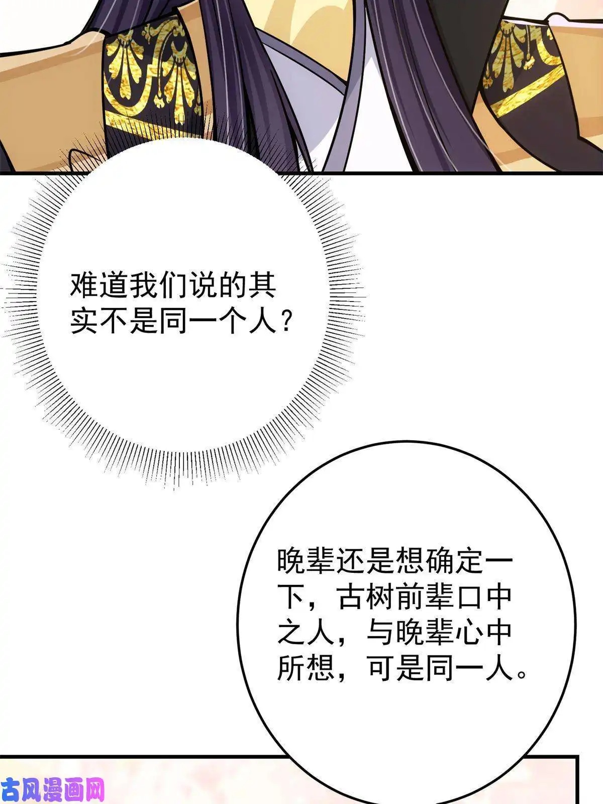 掌门低调点096 本命神通