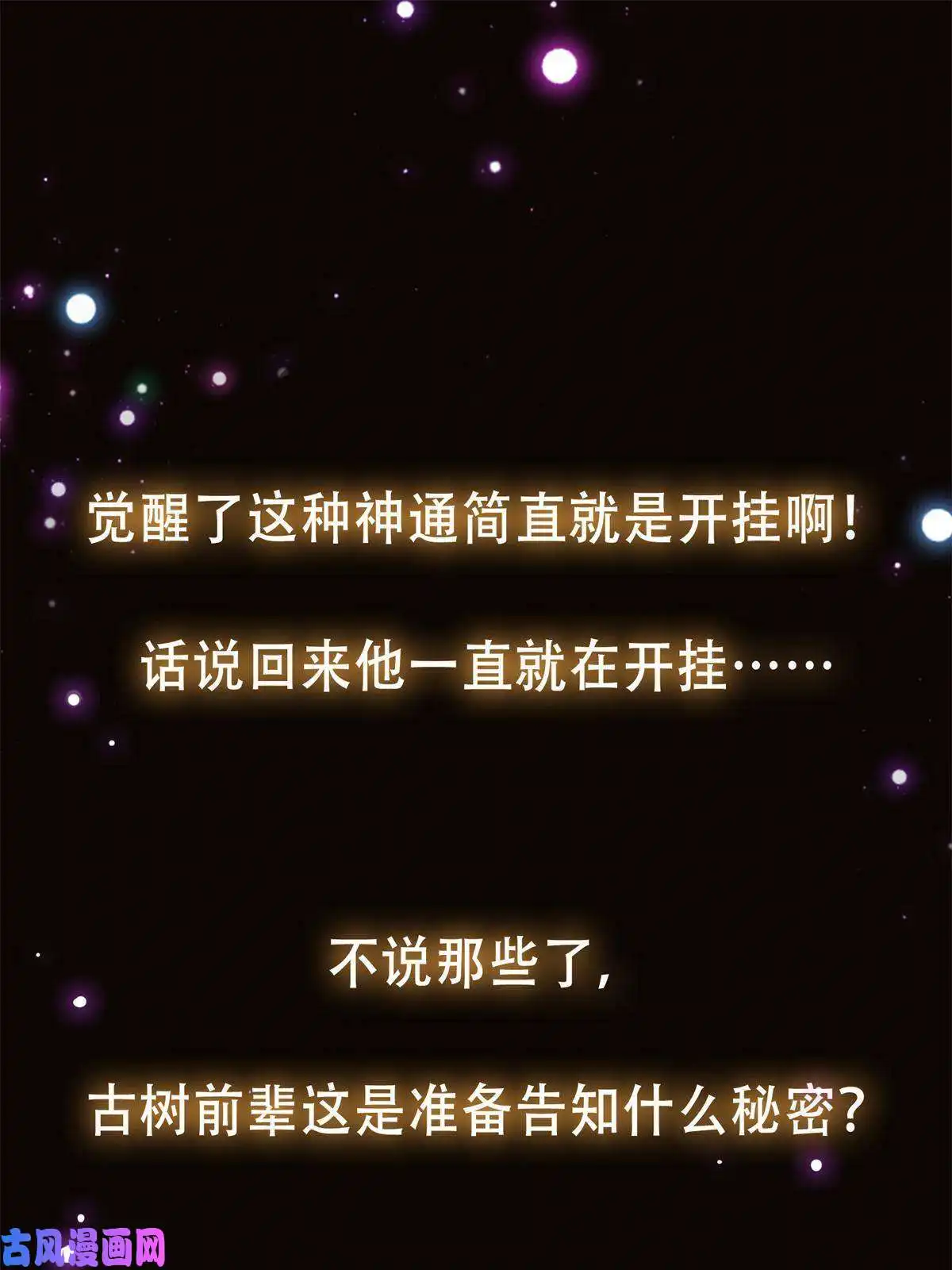 掌门低调点096 本命神通
