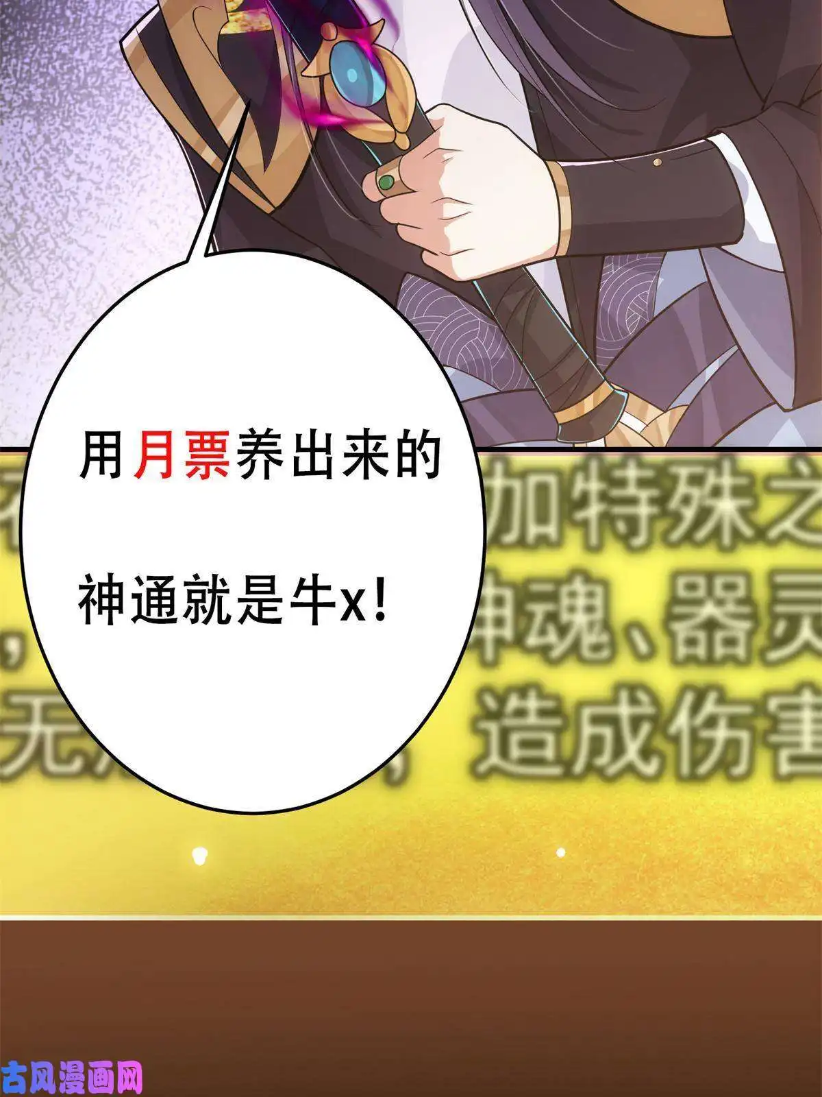 掌门低调点096 本命神通