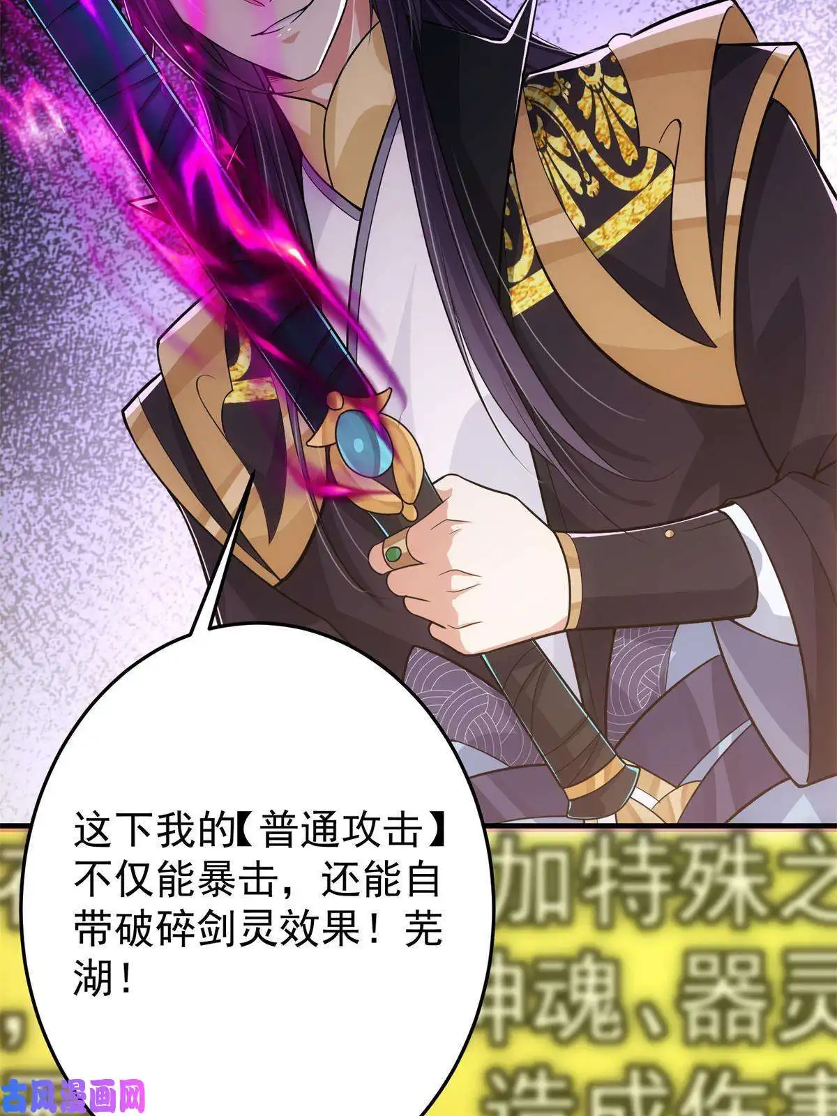 掌门低调点096 本命神通