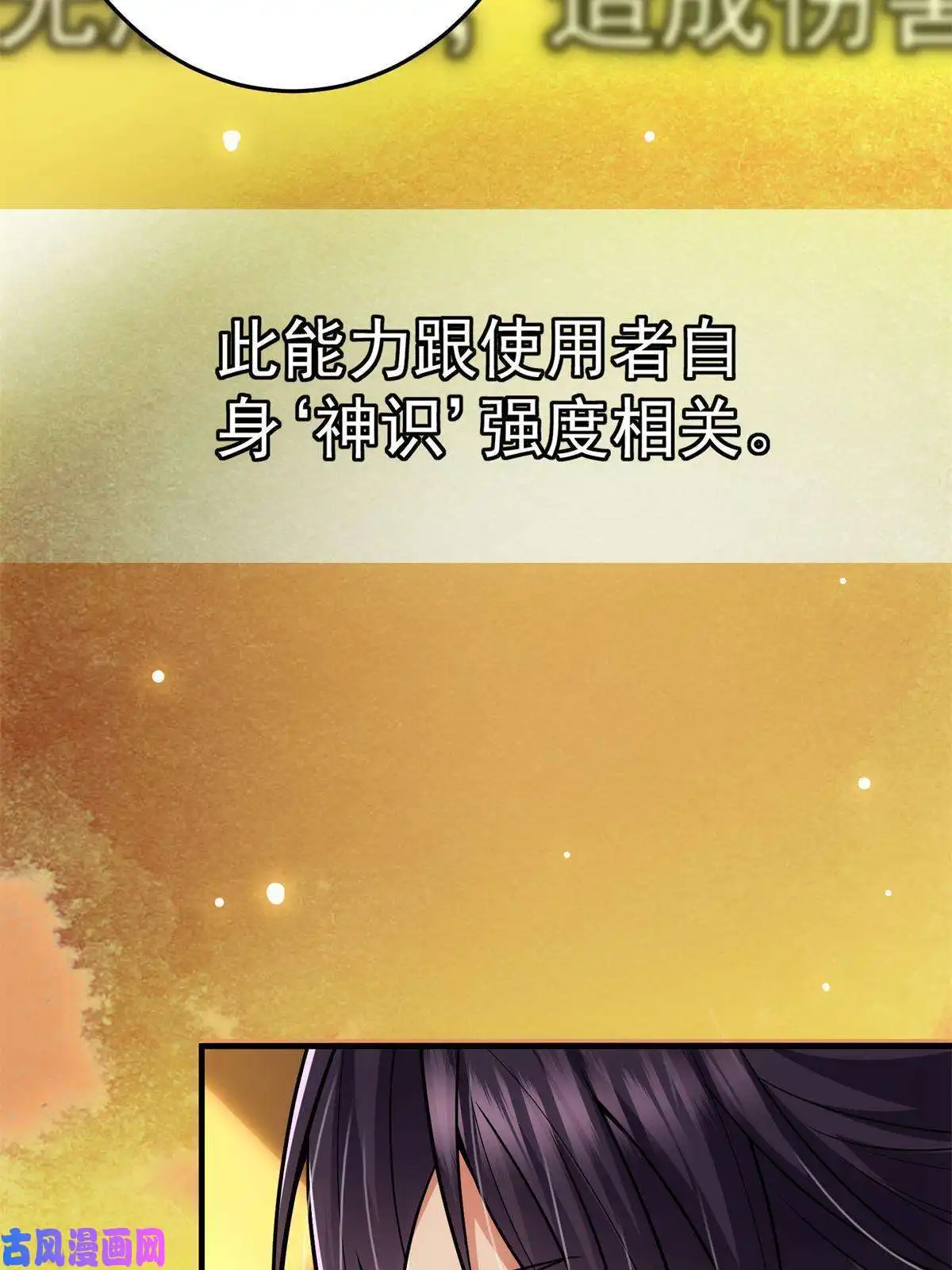掌门低调点096 本命神通