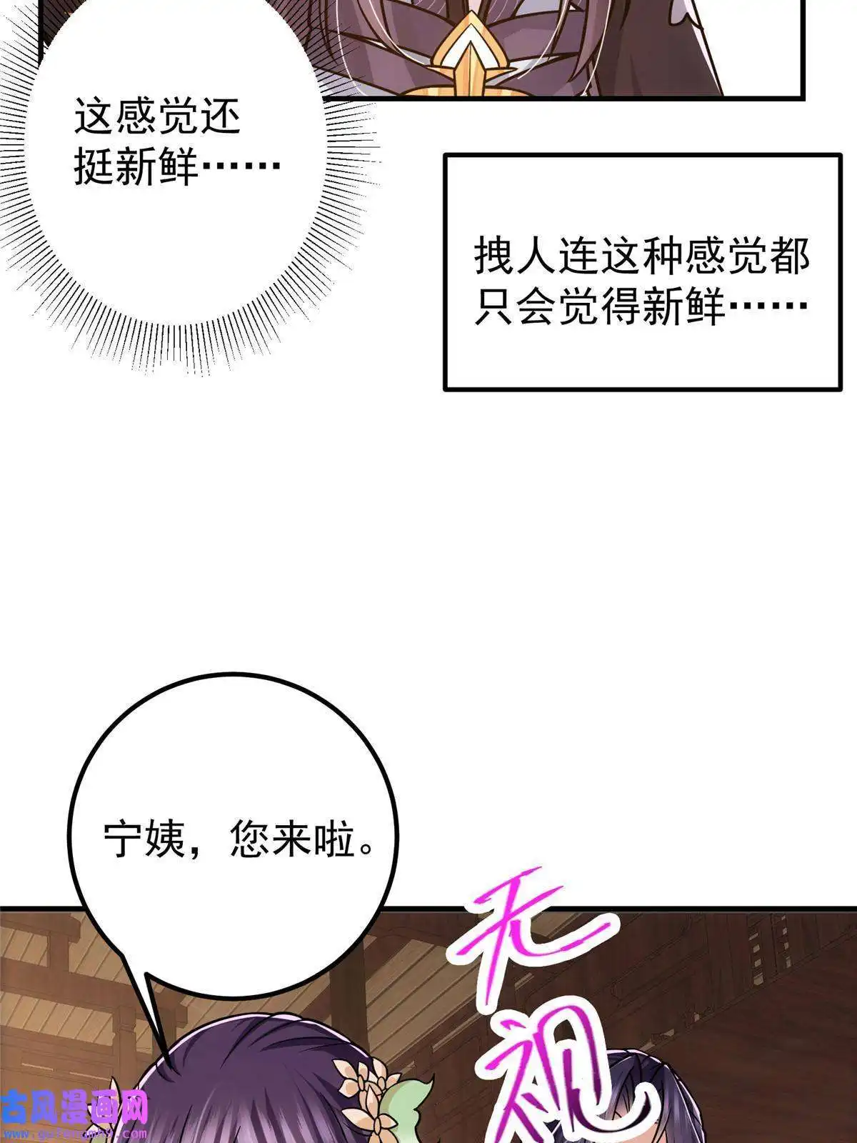 掌门低调点106 微妙的关系
