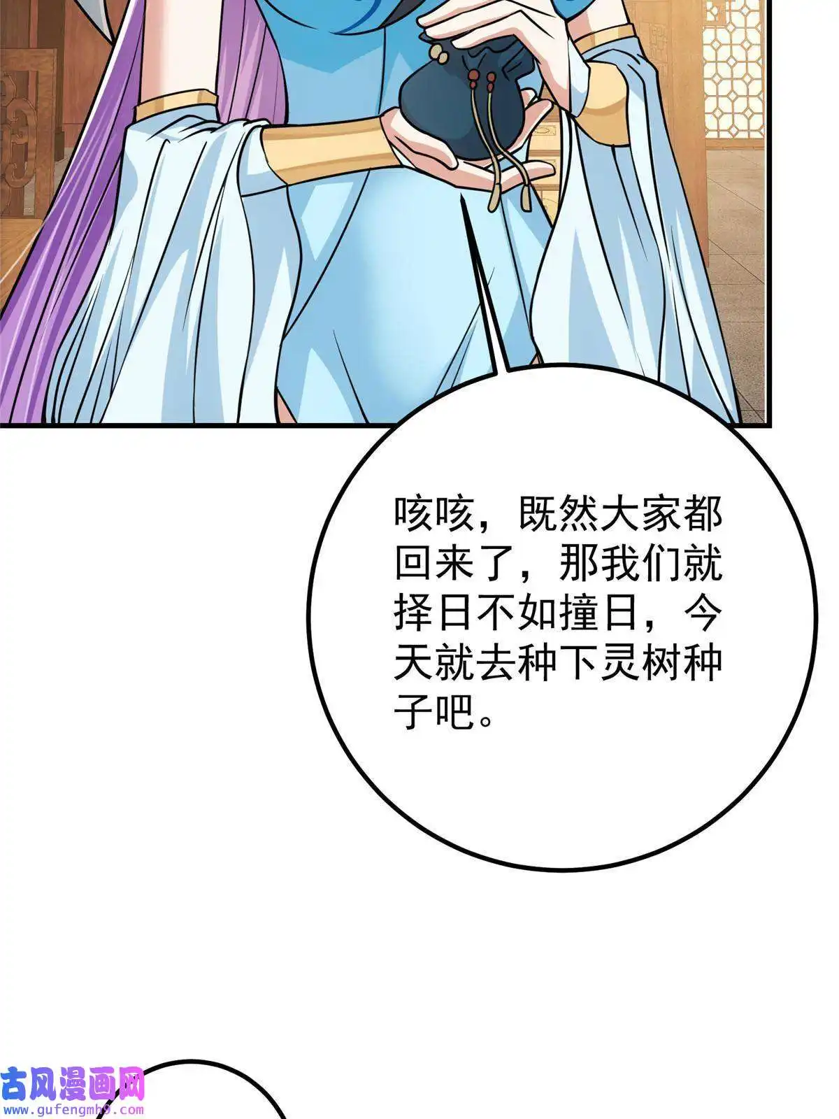掌门低调点106 微妙的关系