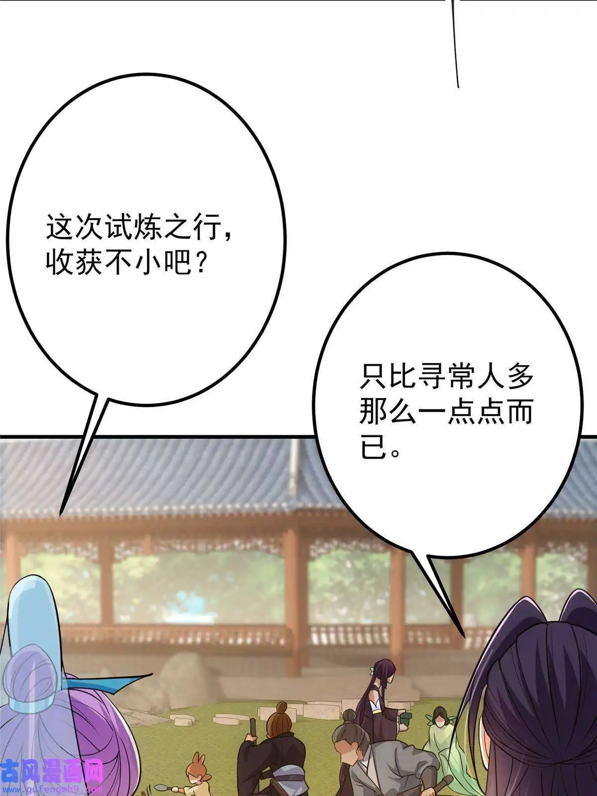 掌门低调点106 微妙的关系
