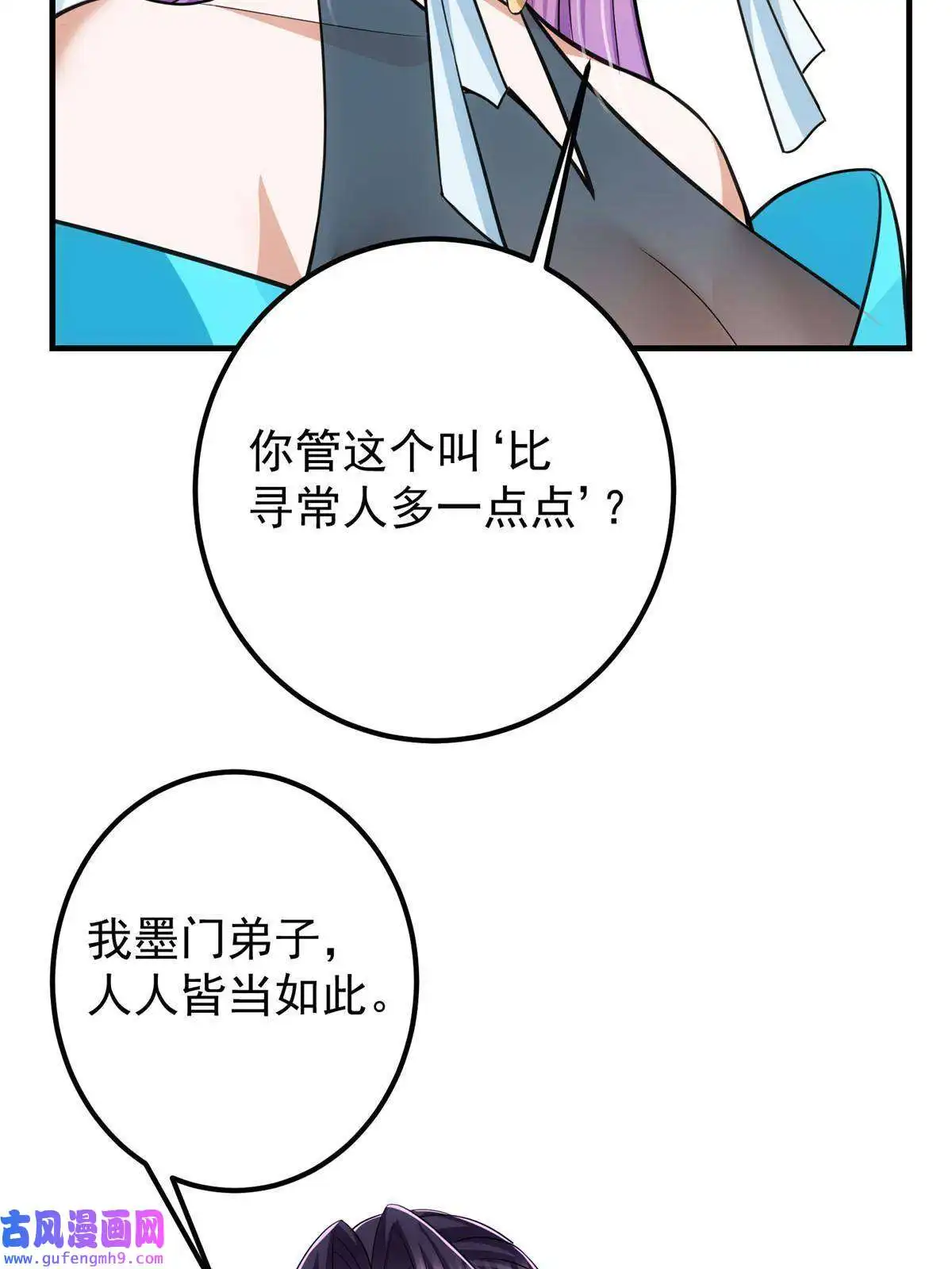掌门低调点106 微妙的关系