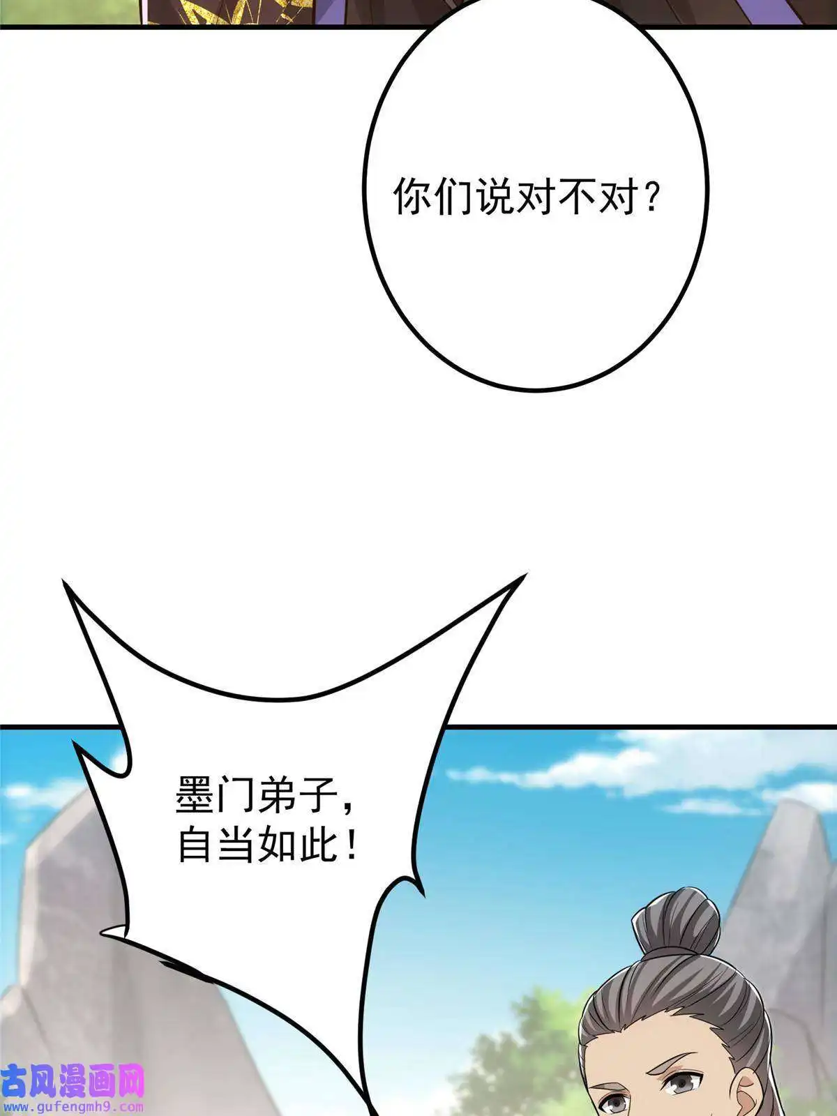 掌门低调点106 微妙的关系