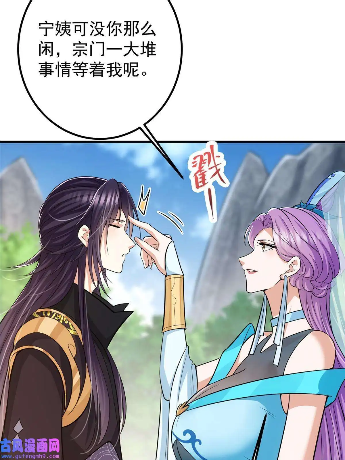 掌门低调点106 微妙的关系