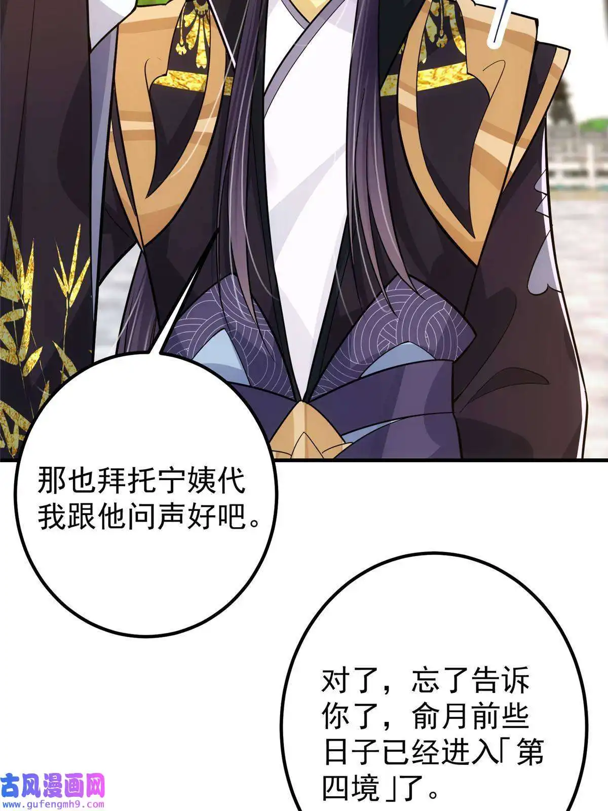 掌门低调点106 微妙的关系
