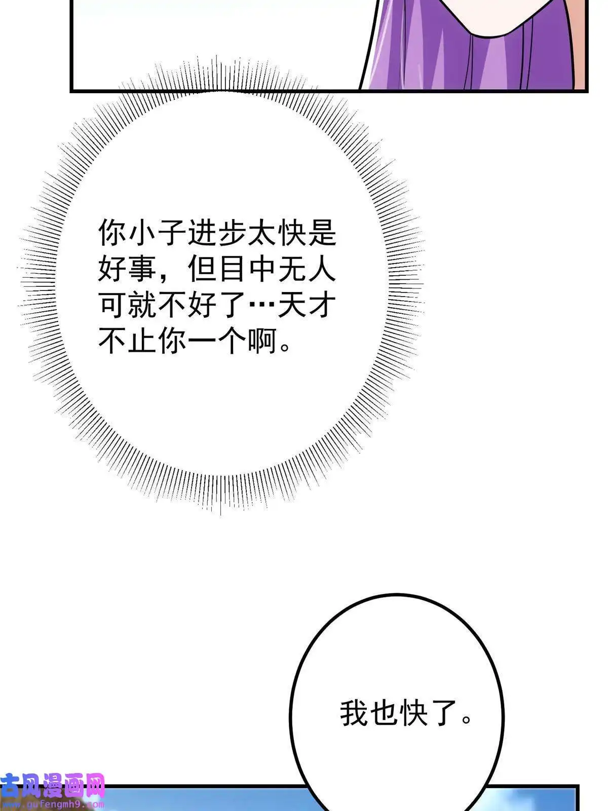 掌门低调点106 微妙的关系
