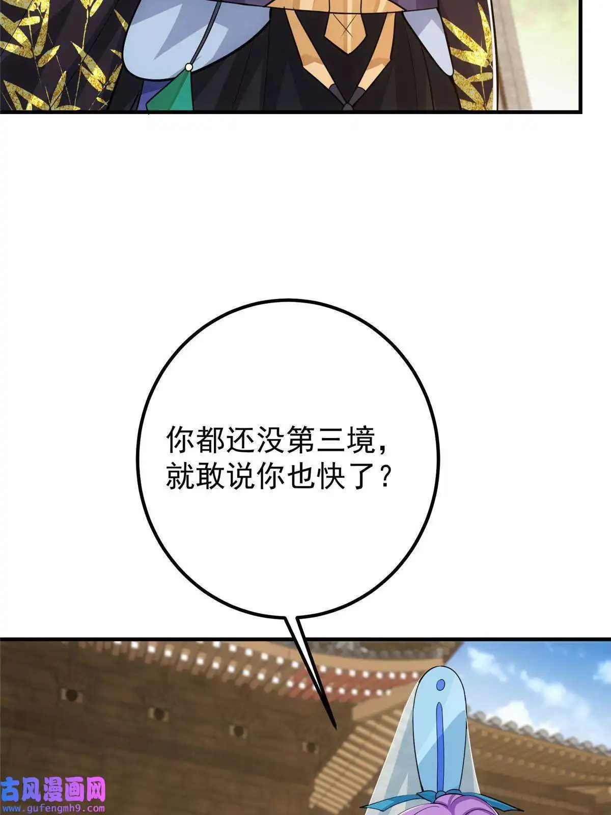 掌门低调点106 微妙的关系
