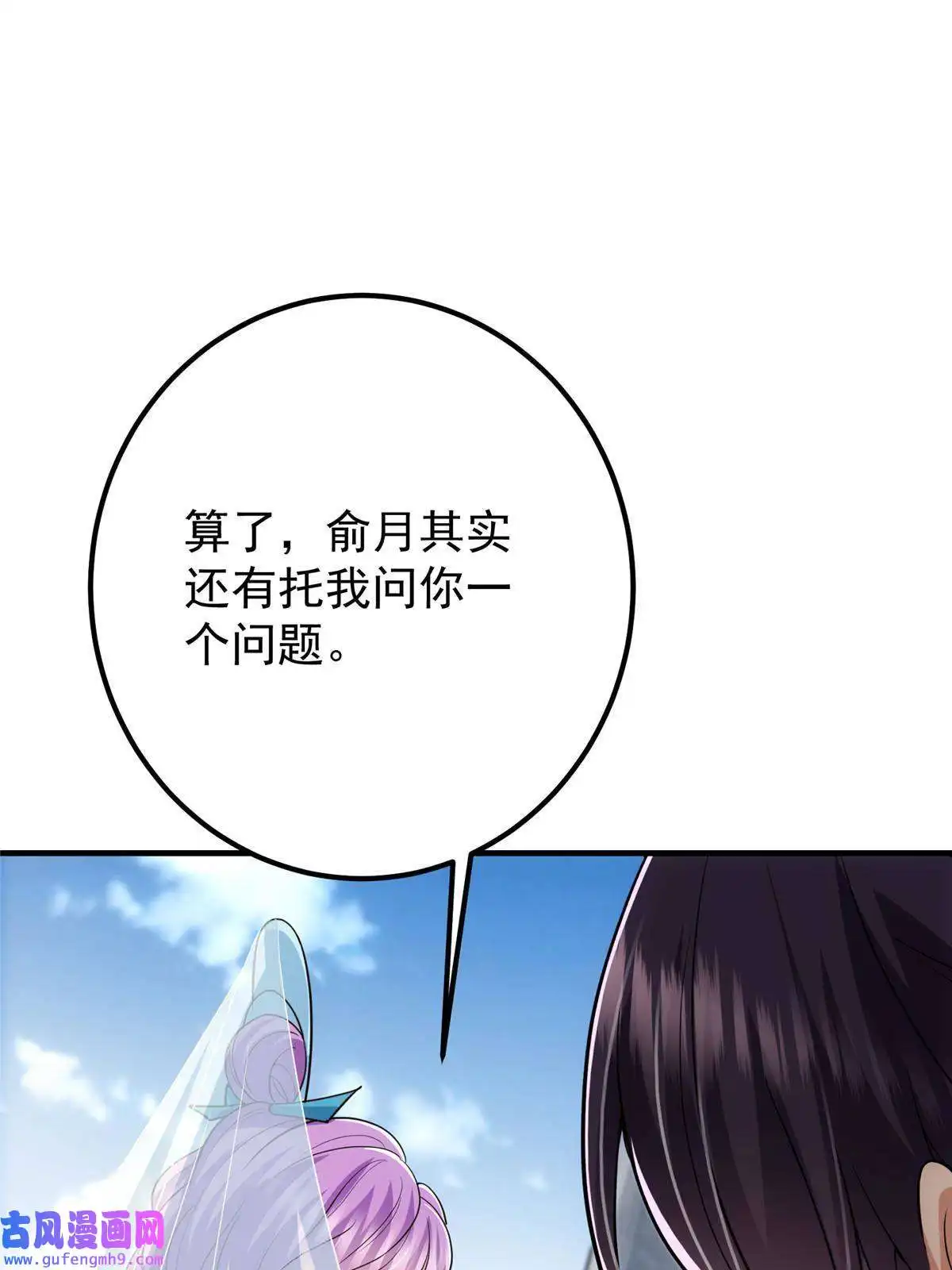 掌门低调点106 微妙的关系